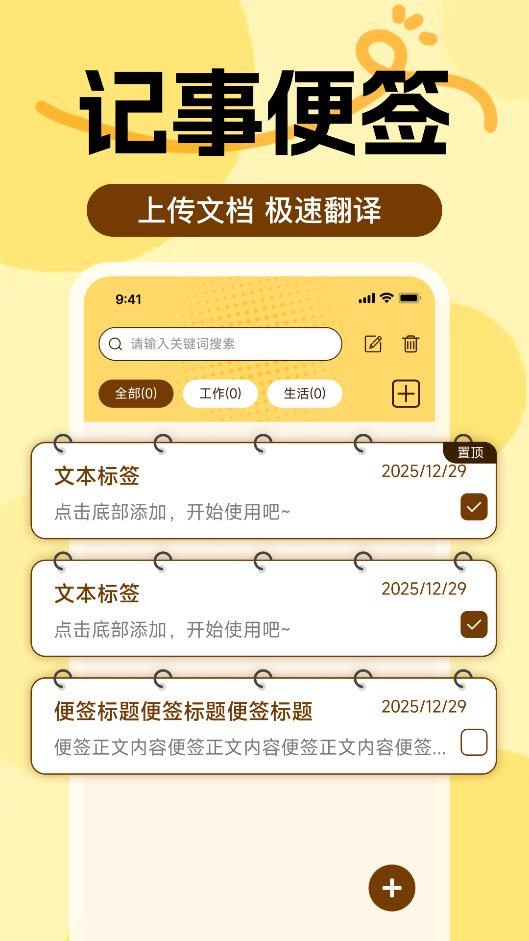 精彩截图-随身记便签备忘录2026官方新版