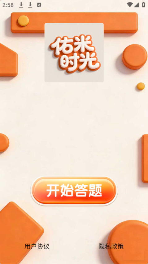 精彩截图-佑米时光2026官方新版