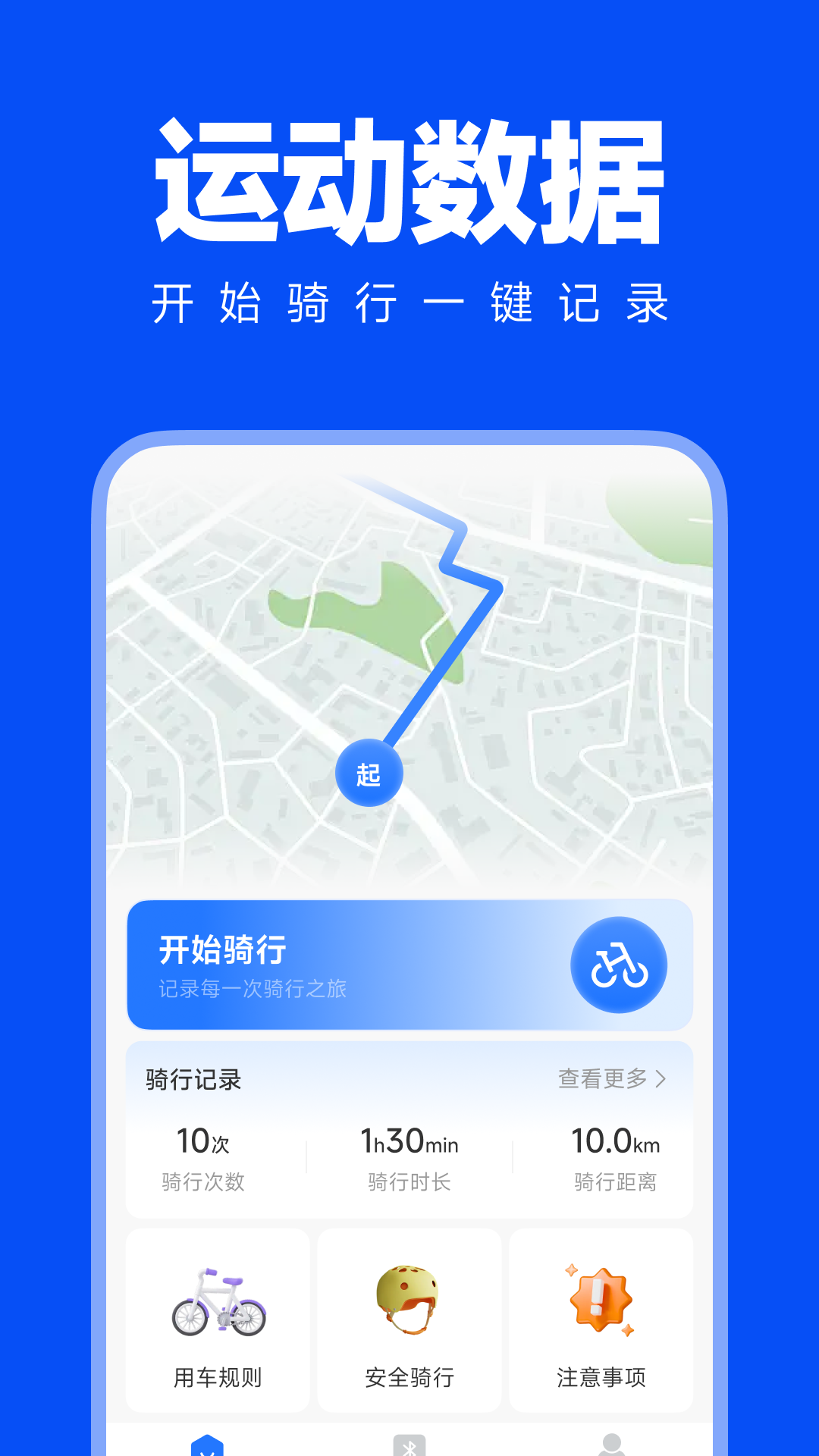 精彩截图-共享单车骑行地图2026官方新版