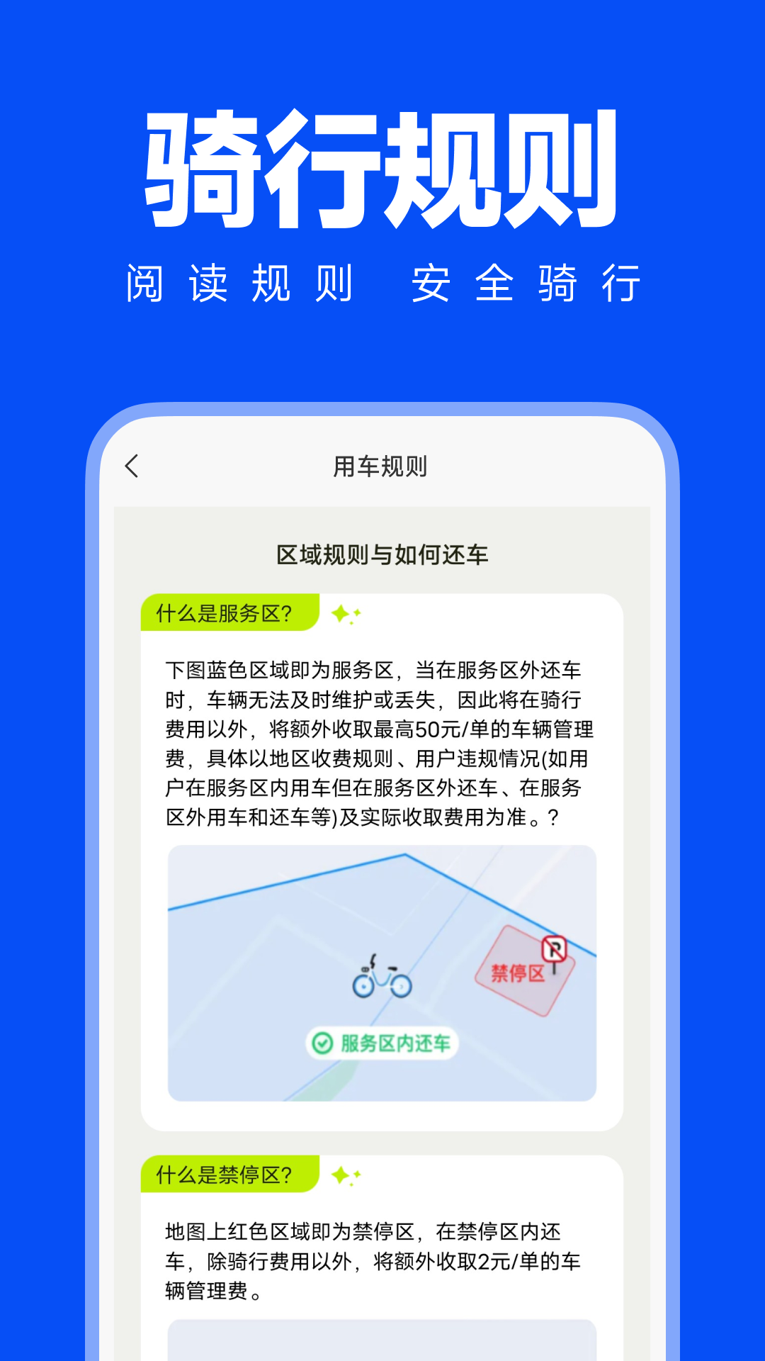 精彩截图-共享单车骑行地图2026官方新版