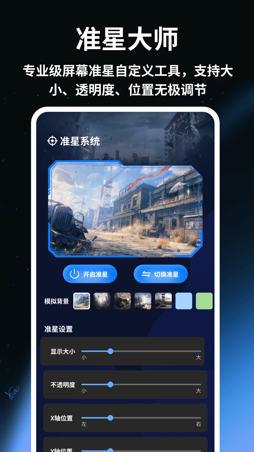 精彩截图-准星辅助器助手2026官方新版