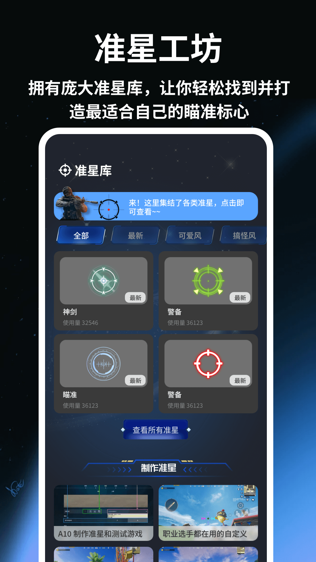 精彩截图-准星辅助器助手2026官方新版