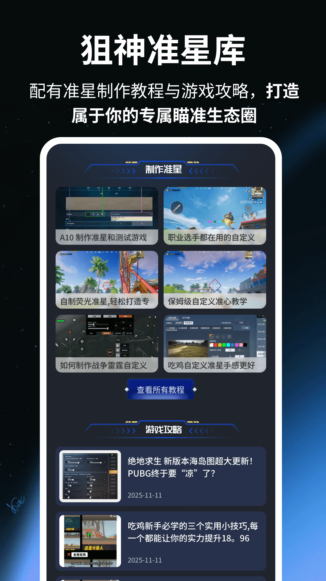 精彩截图-准星辅助器助手2026官方新版