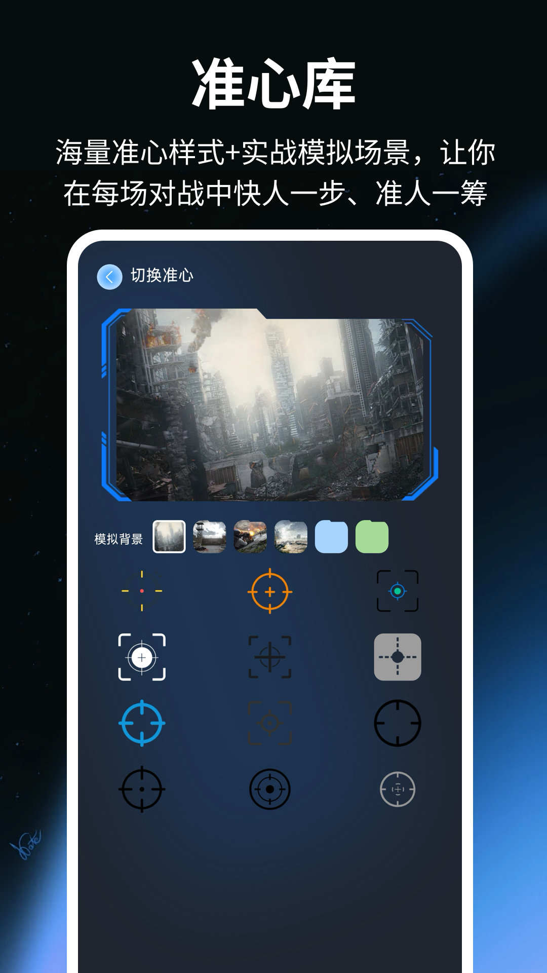 精彩截图-准星辅助器助手2026官方新版