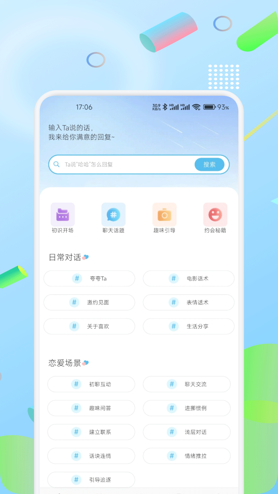 精彩截图-小绿蝶话术2026官方新版