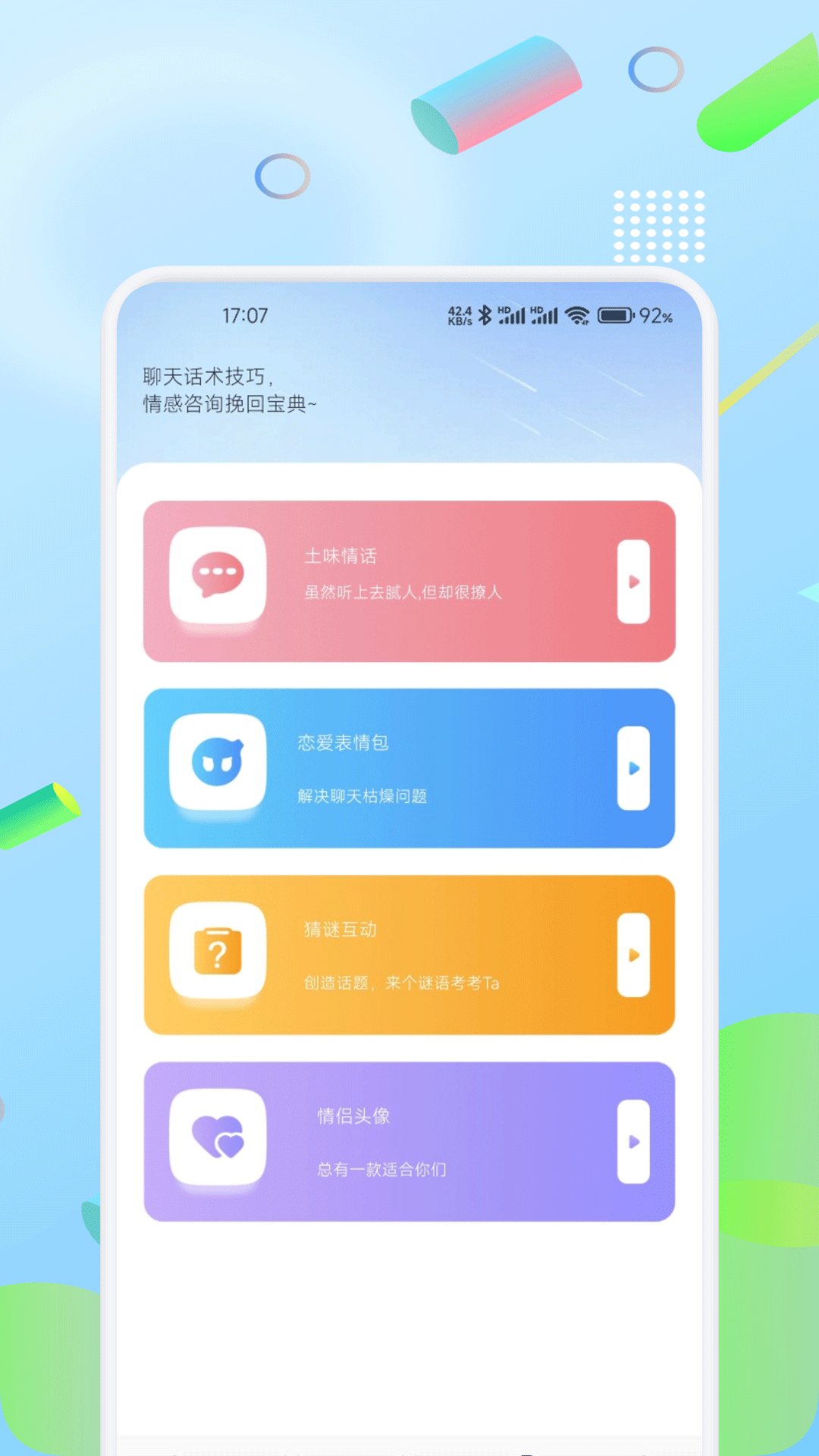 精彩截图-小绿蝶话术2026官方新版