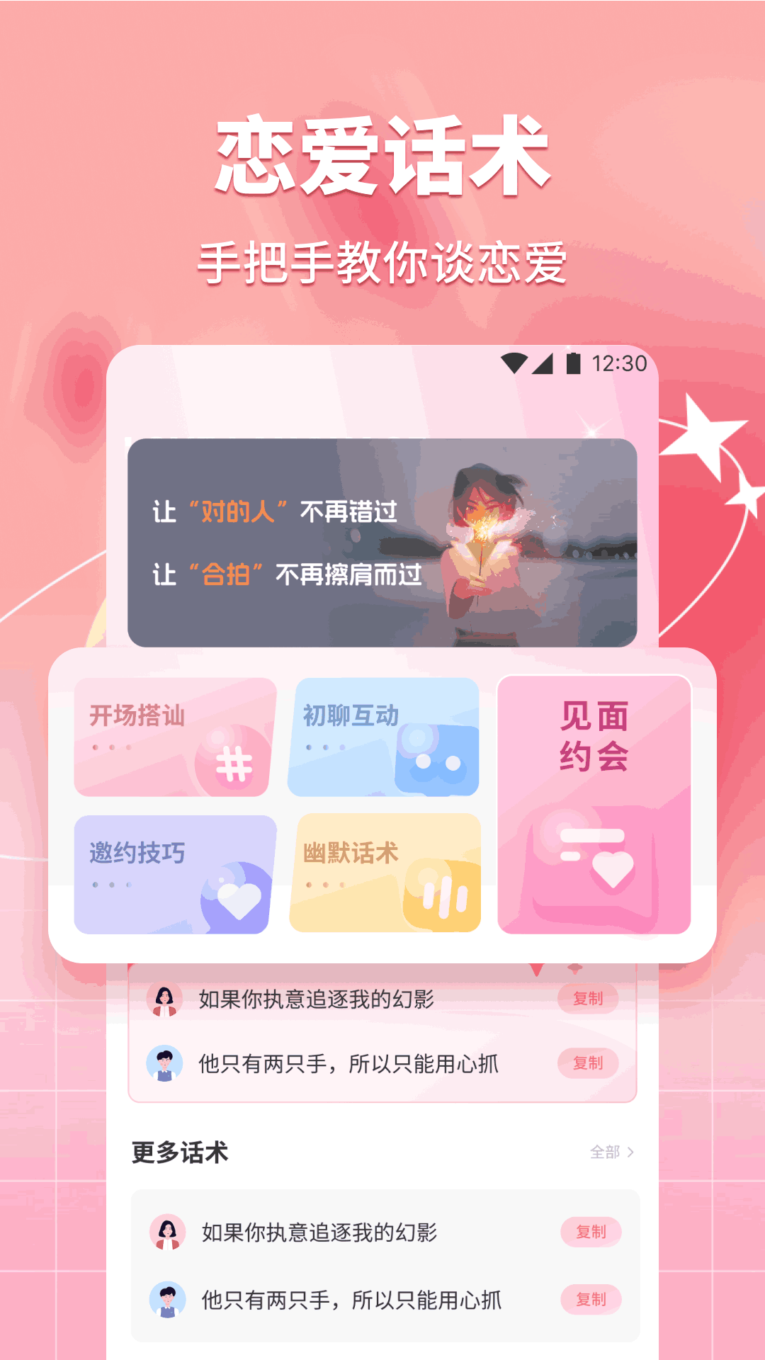 精彩截图-小知聊话术2026官方新版