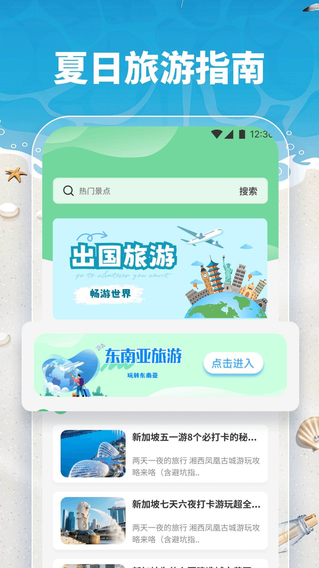 精彩截图-夏日奇遇2026官方新版