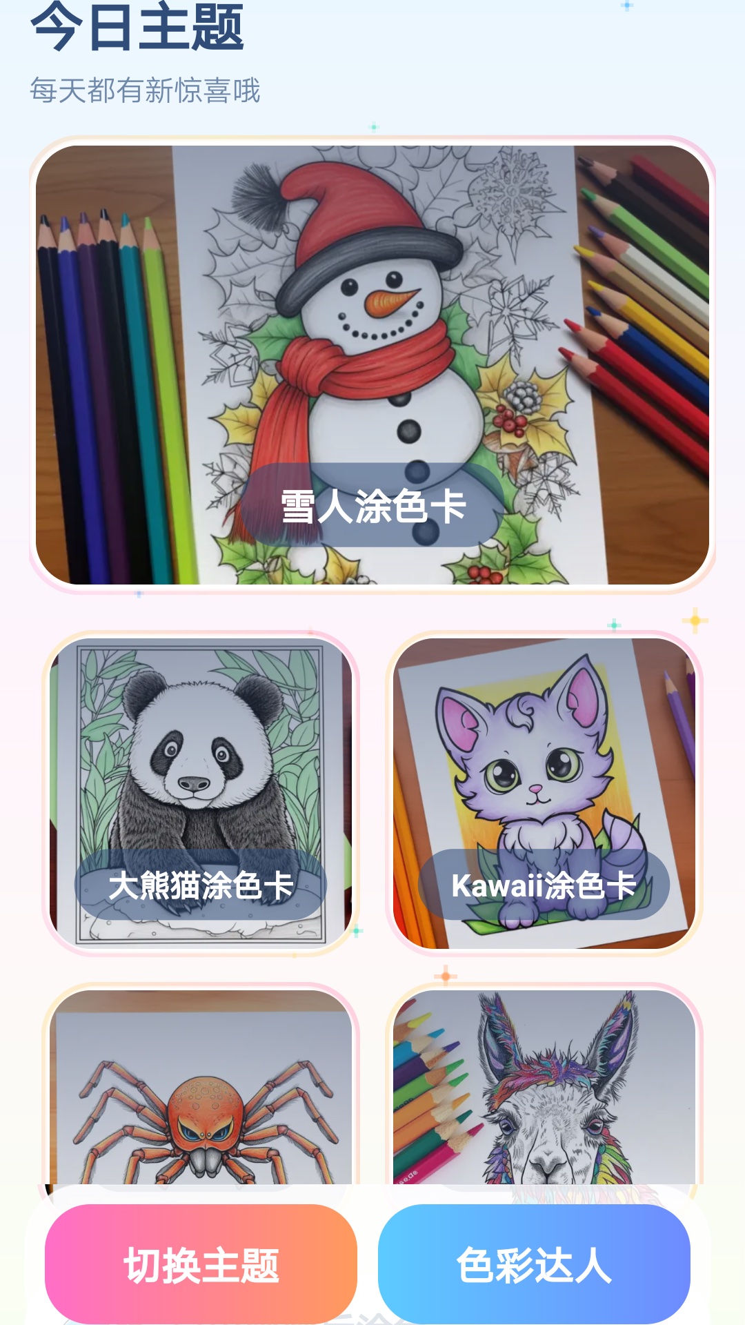 精彩截图-涂色时光2026官方新版