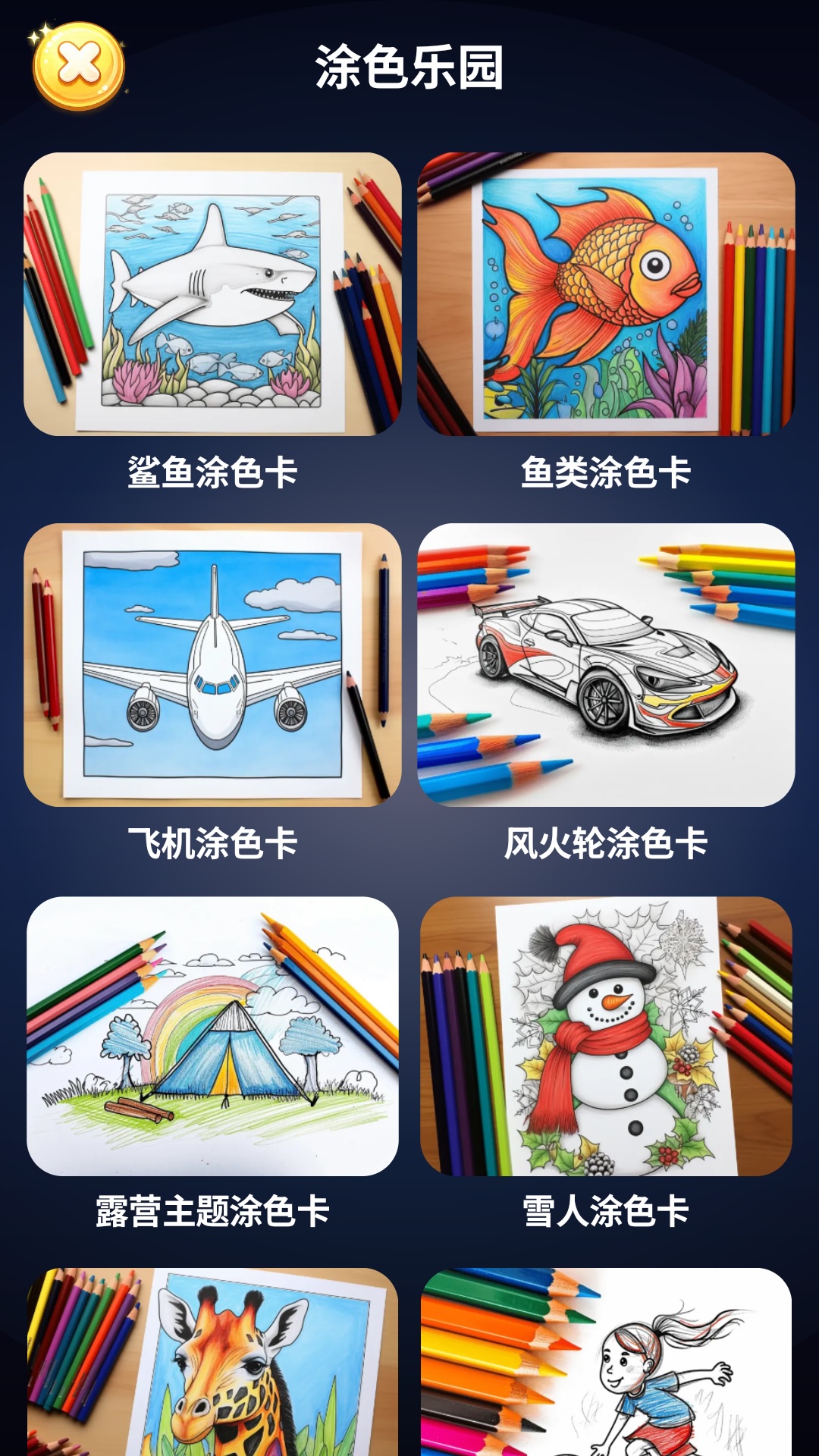 精彩截图-涂色时光2026官方新版