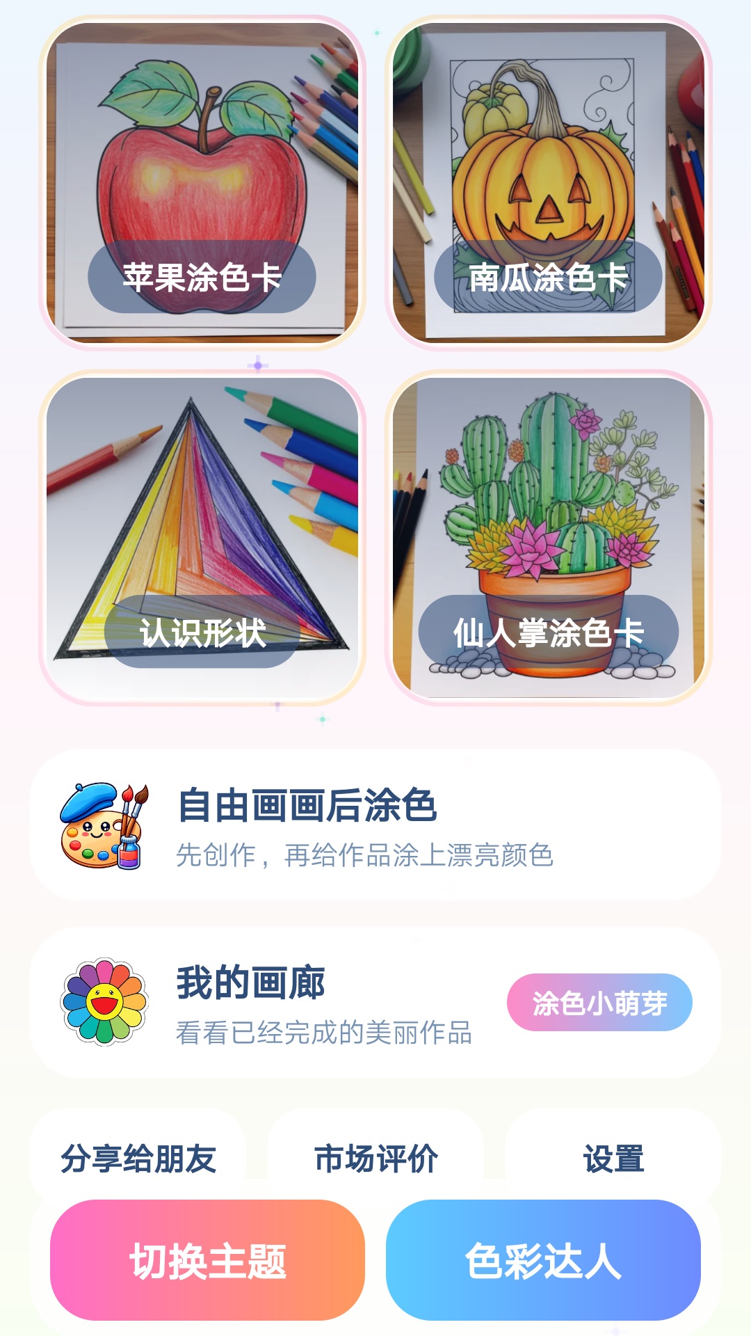 精彩截图-涂色时光2026官方新版