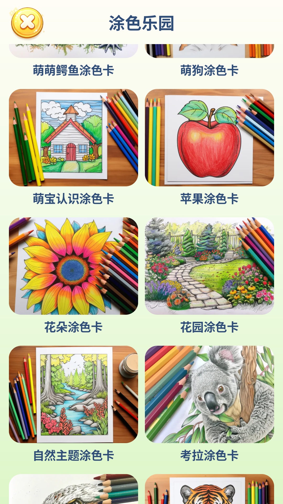 精彩截图-涂色时光2026官方新版