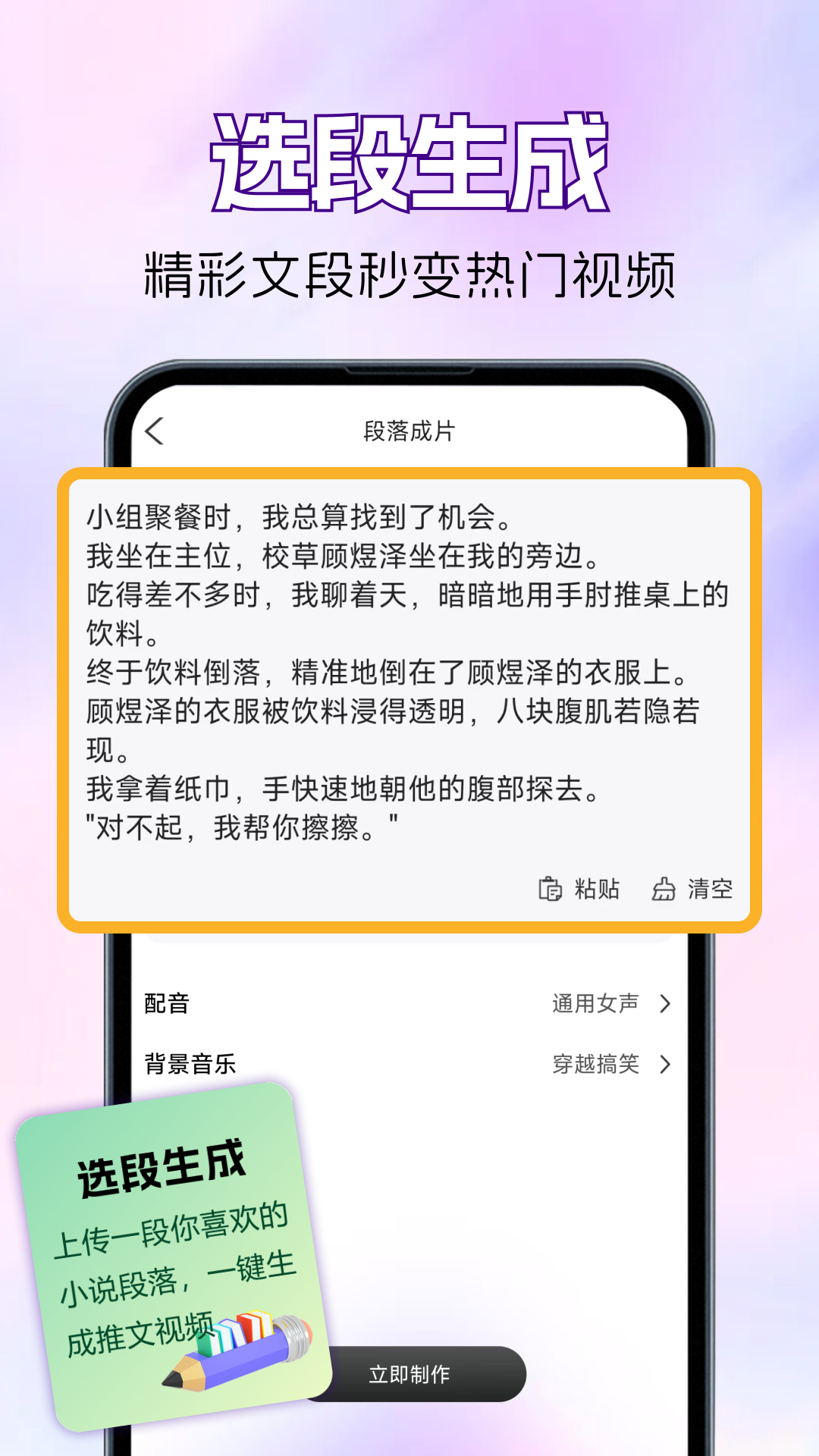 精彩截图-AI小说推文助手2026官方新版
