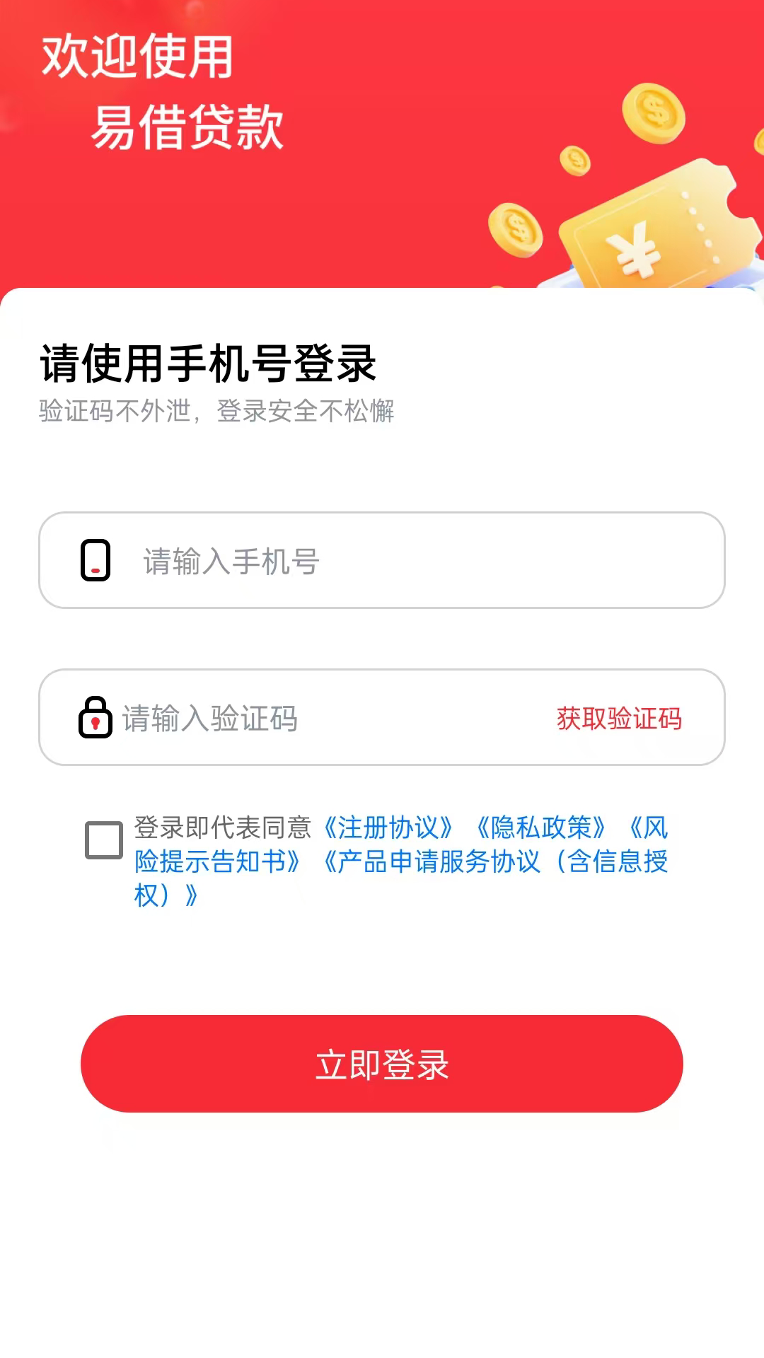 精彩截图-易借贷款2026官方新版