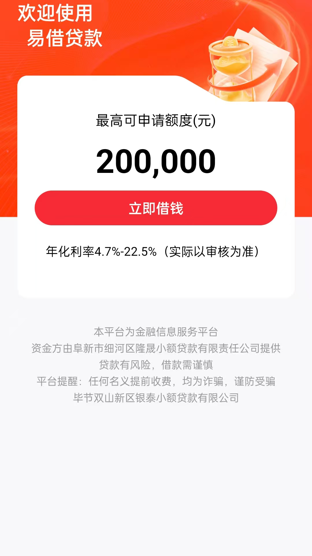 精彩截图-易借贷款2026官方新版