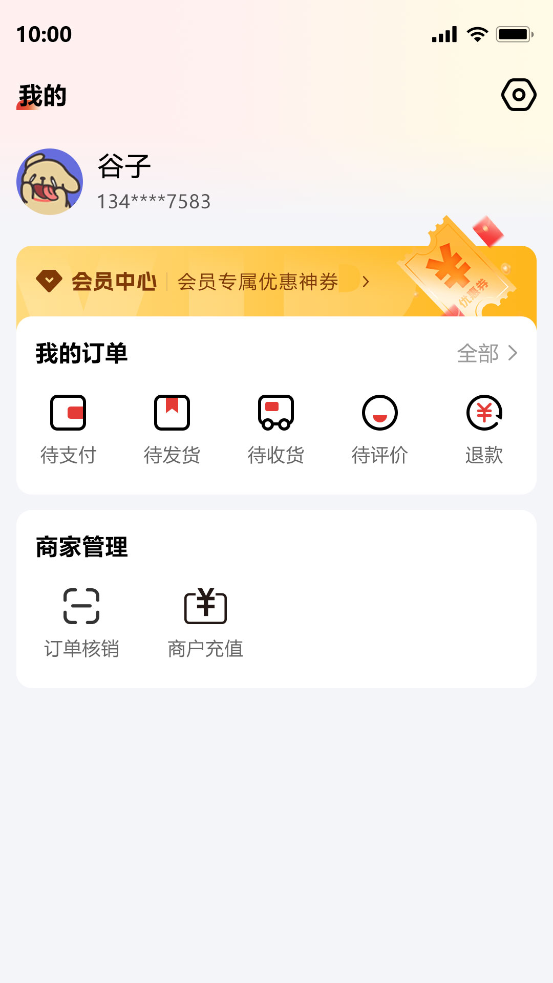 精彩截图-佳禾惠券2026官方新版