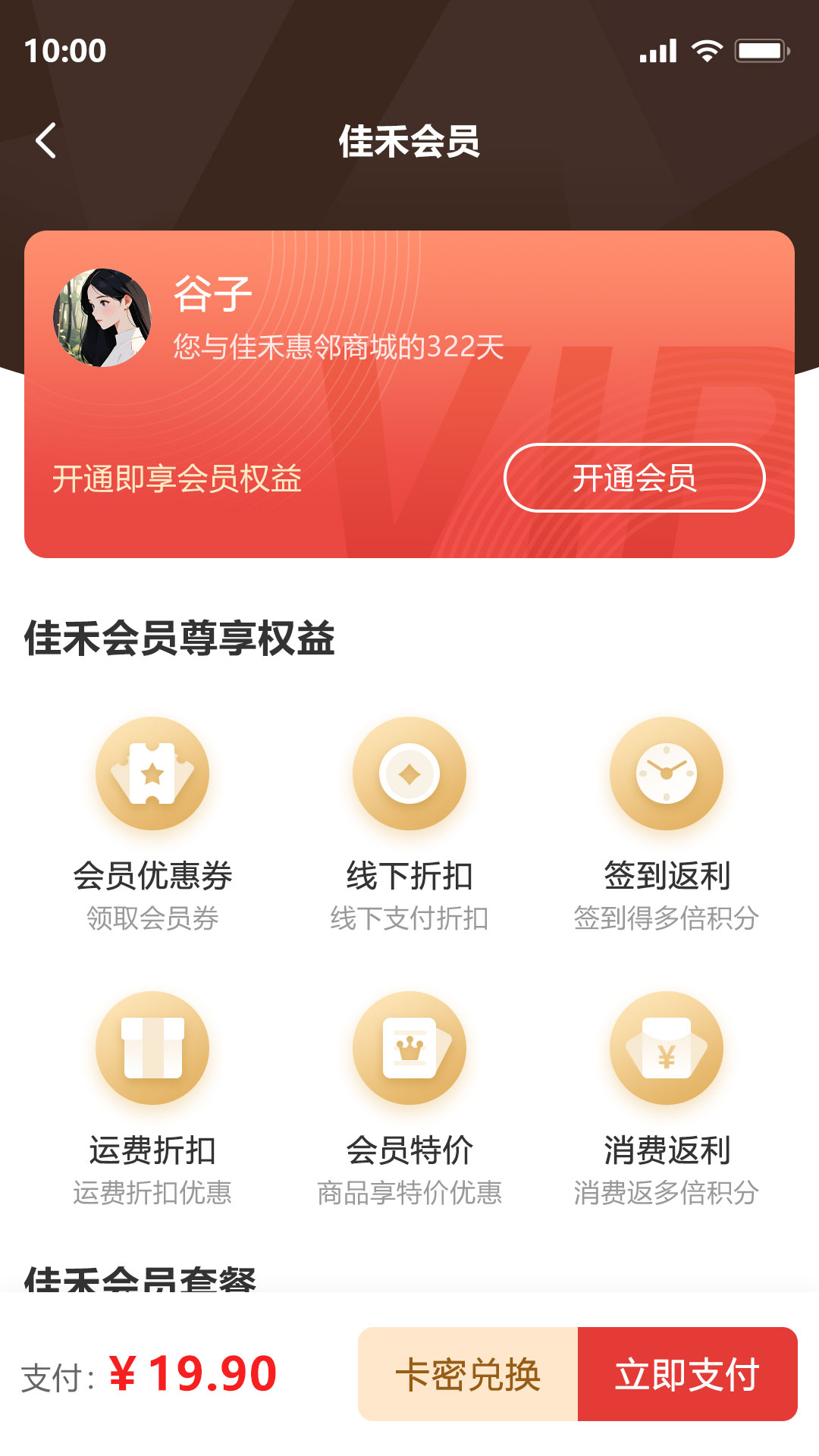 精彩截图-佳禾惠券2026官方新版