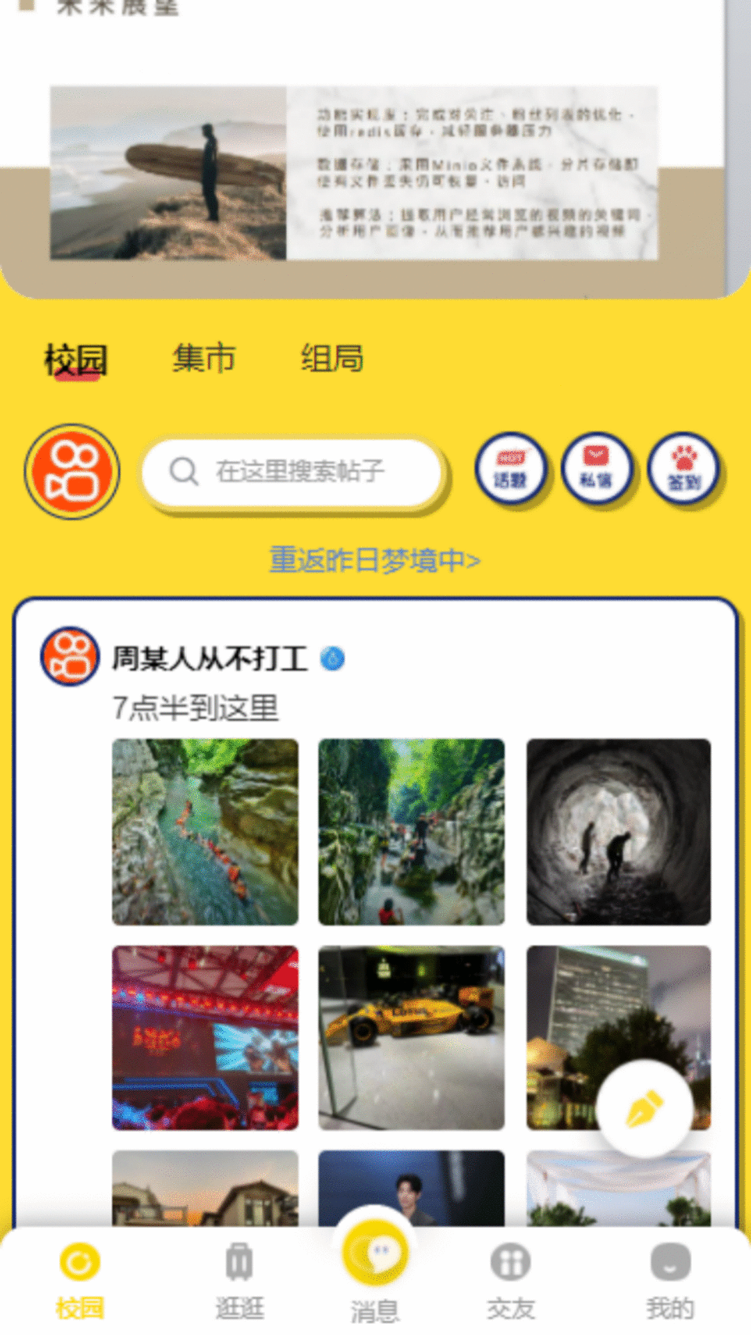 精彩截图-校园知书2026官方新版