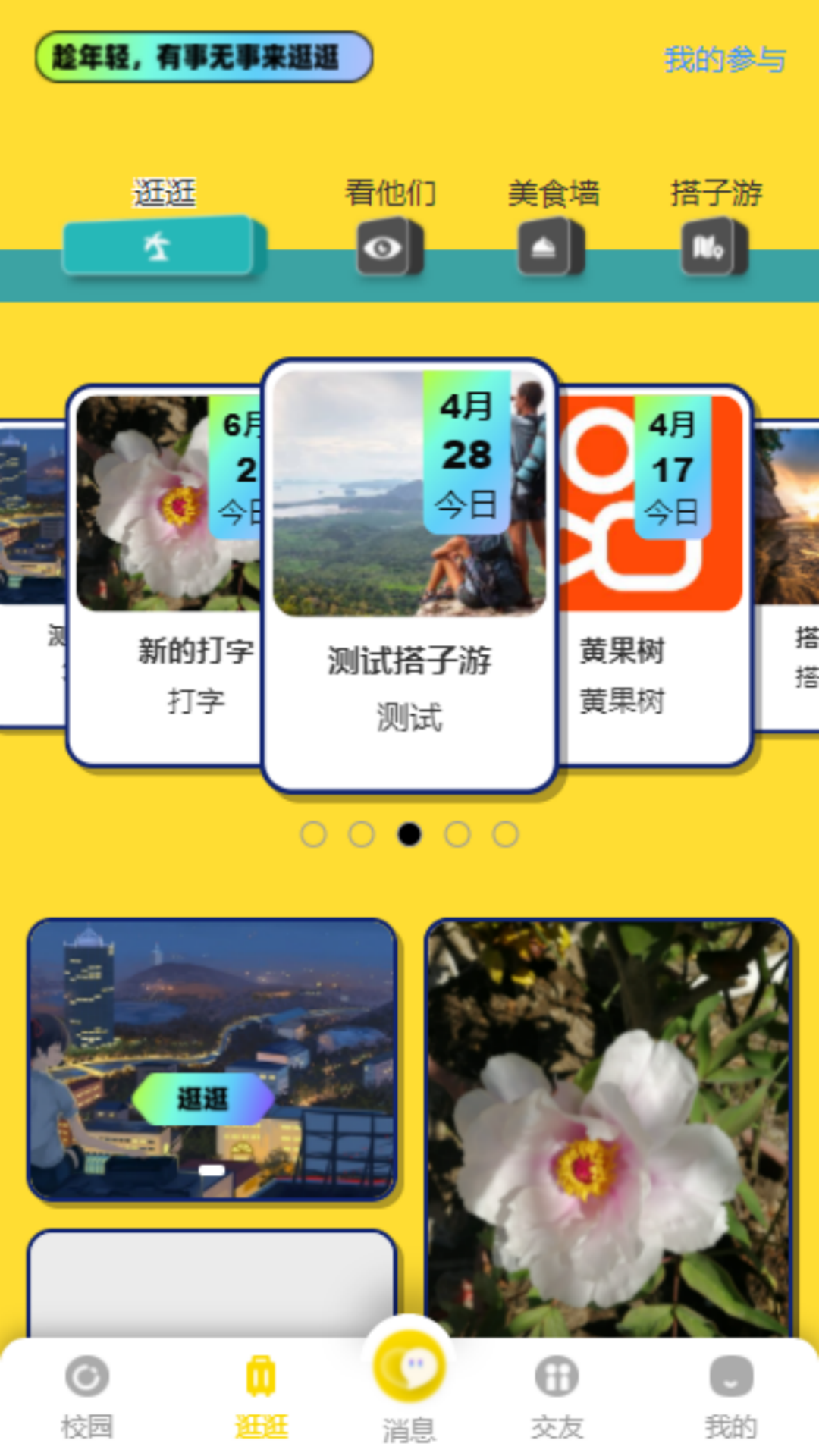 精彩截图-校园知书2026官方新版