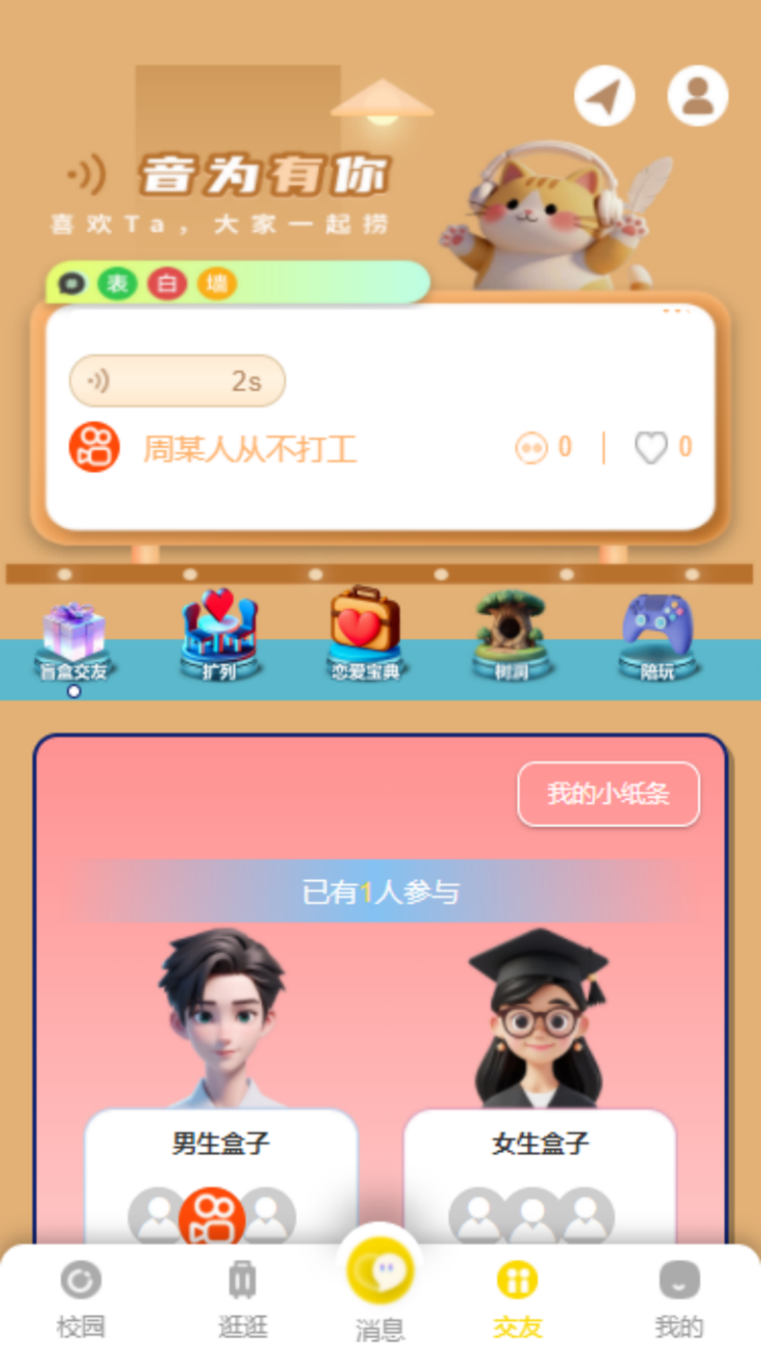 精彩截图-校园知书2026官方新版