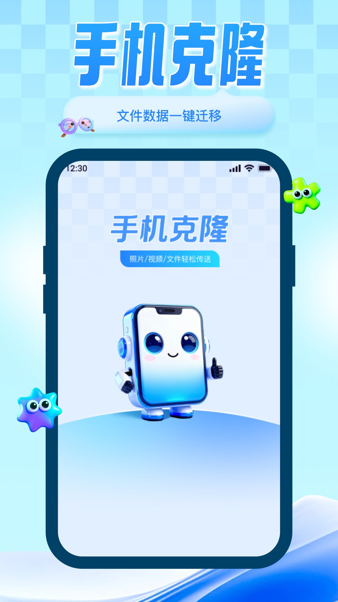 精彩截图-面对面换机互传2026官方新版