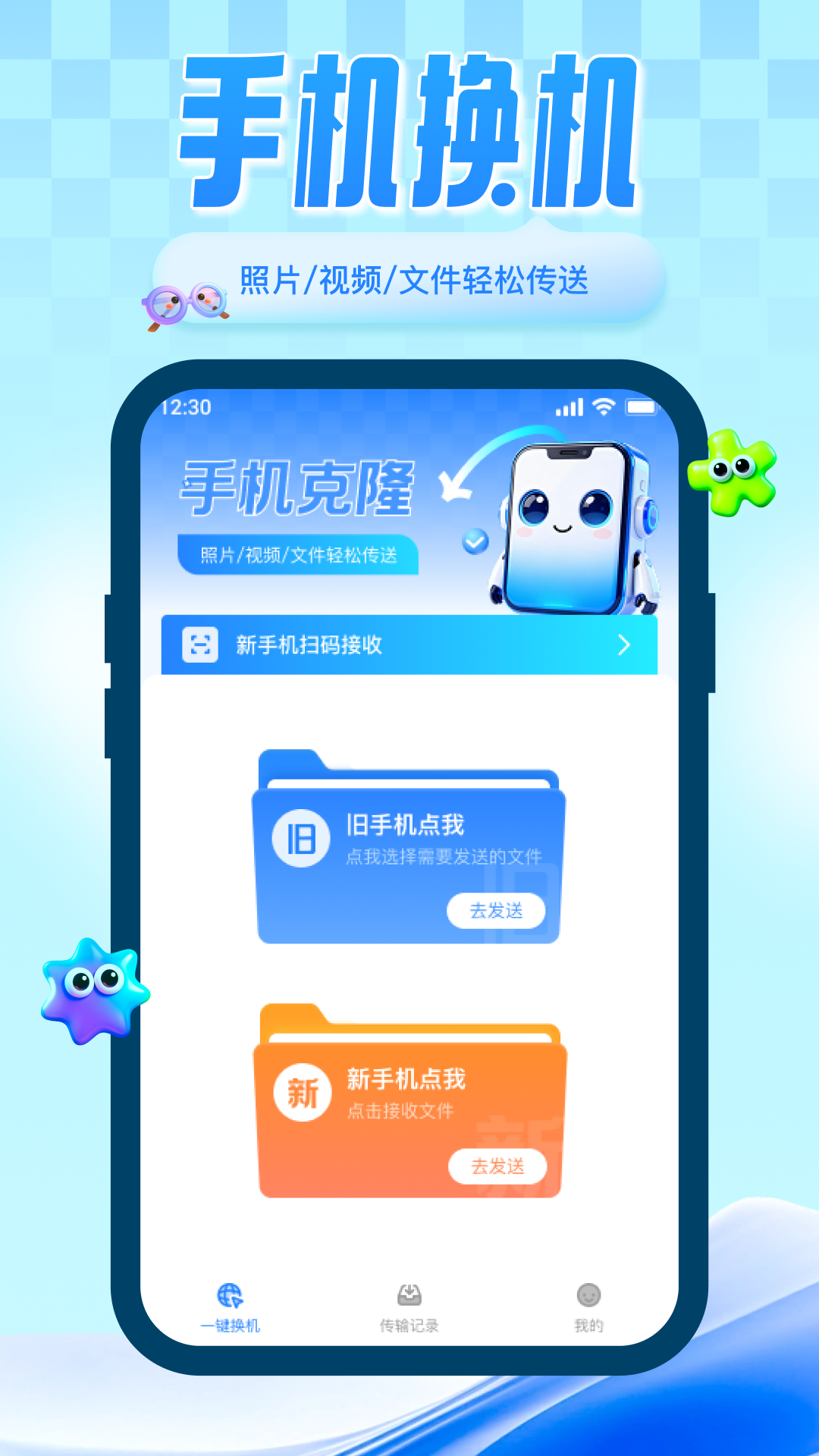 精彩截图-面对面换机互传2026官方新版