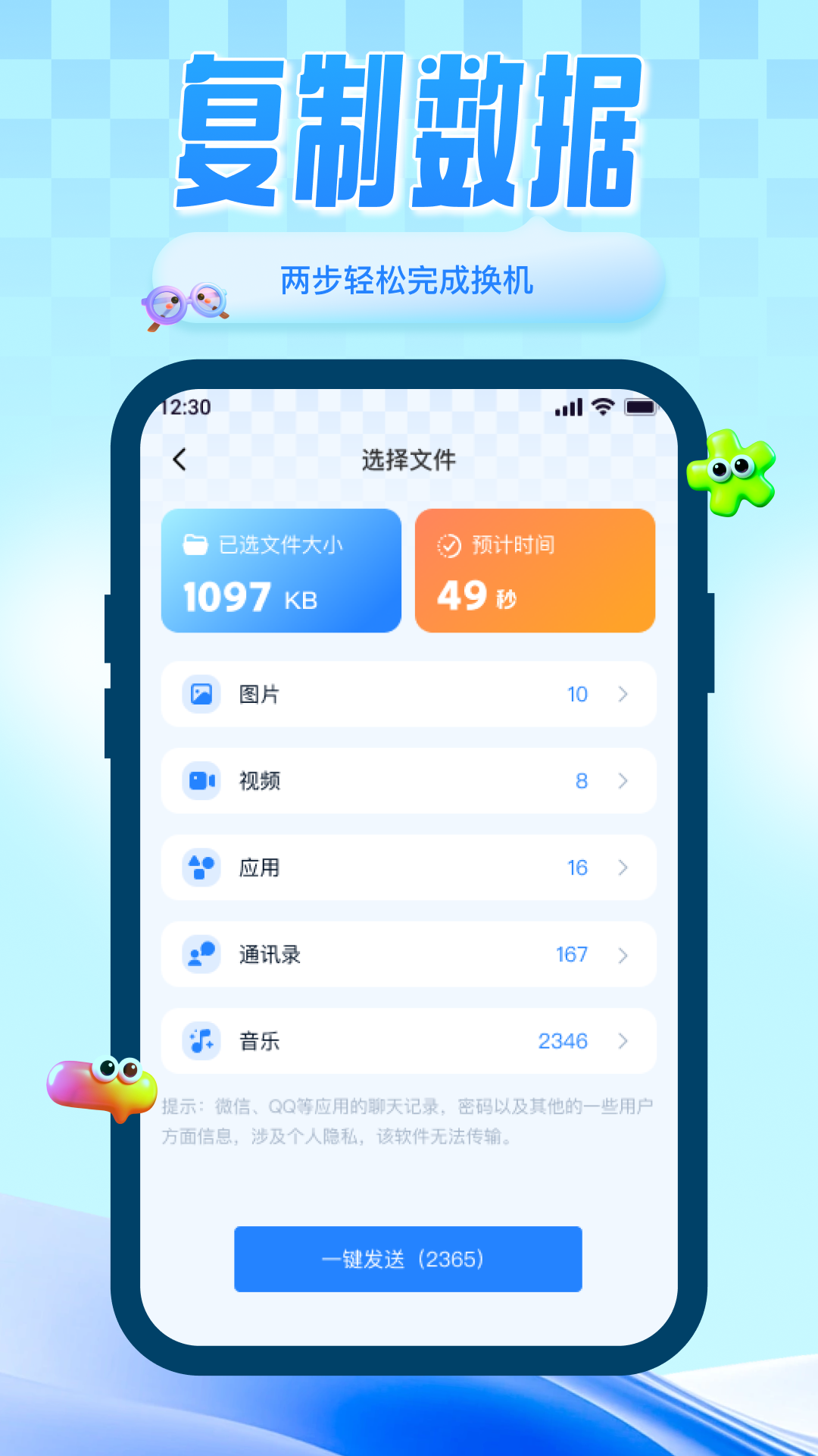 精彩截图-面对面换机互传2026官方新版