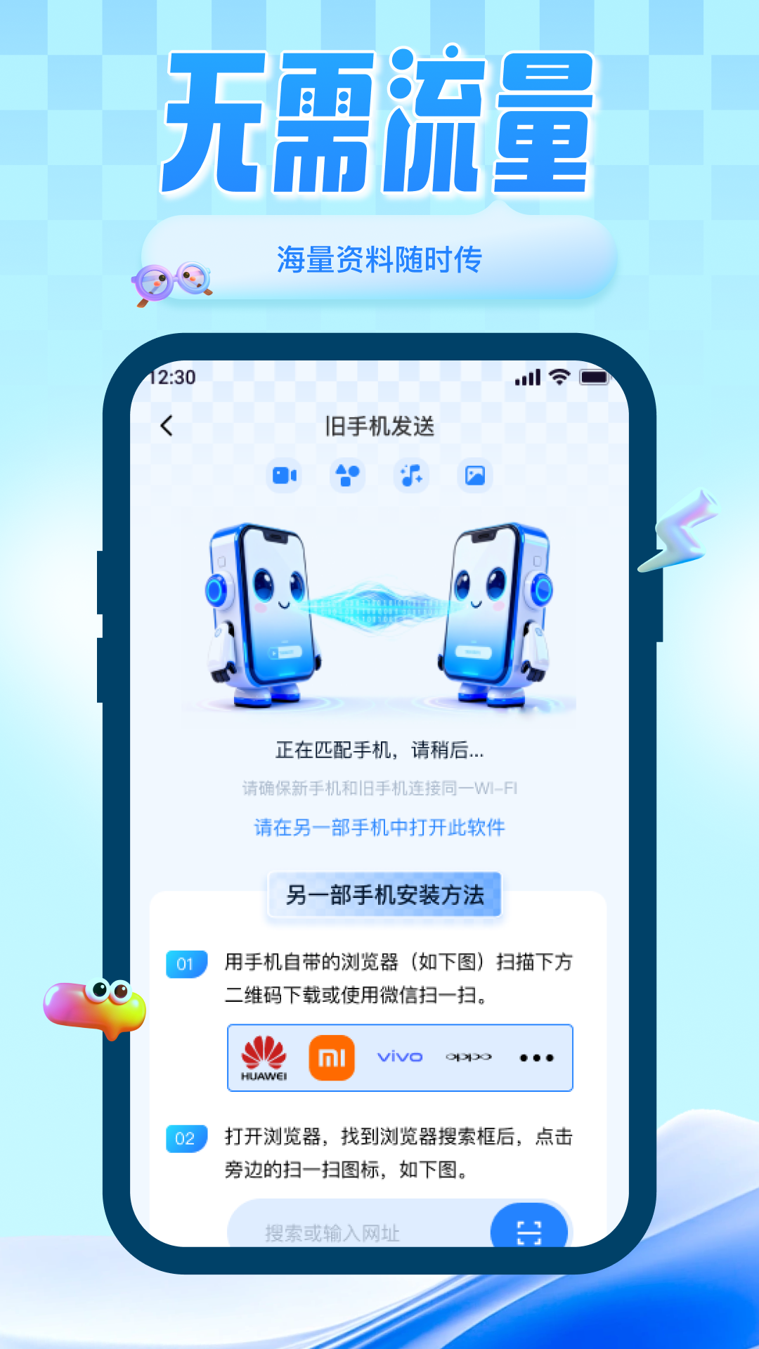 精彩截图-面对面换机互传2026官方新版