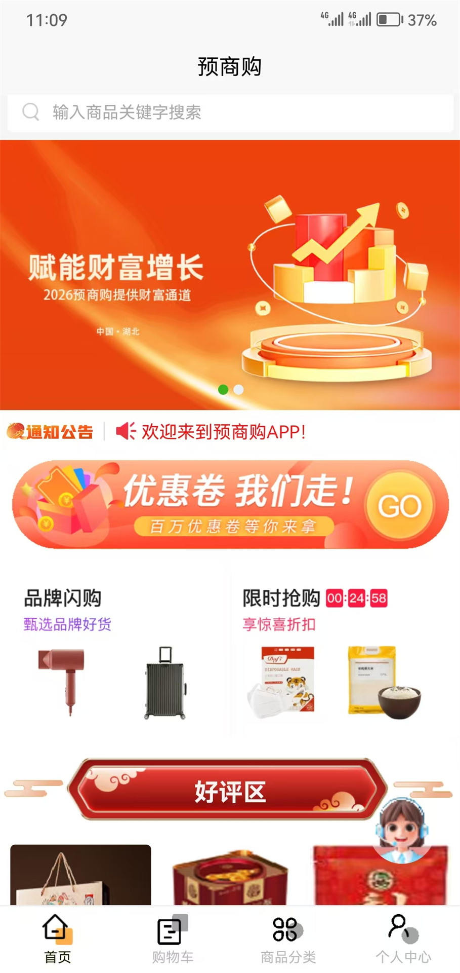 精彩截图-预商购2026官方新版