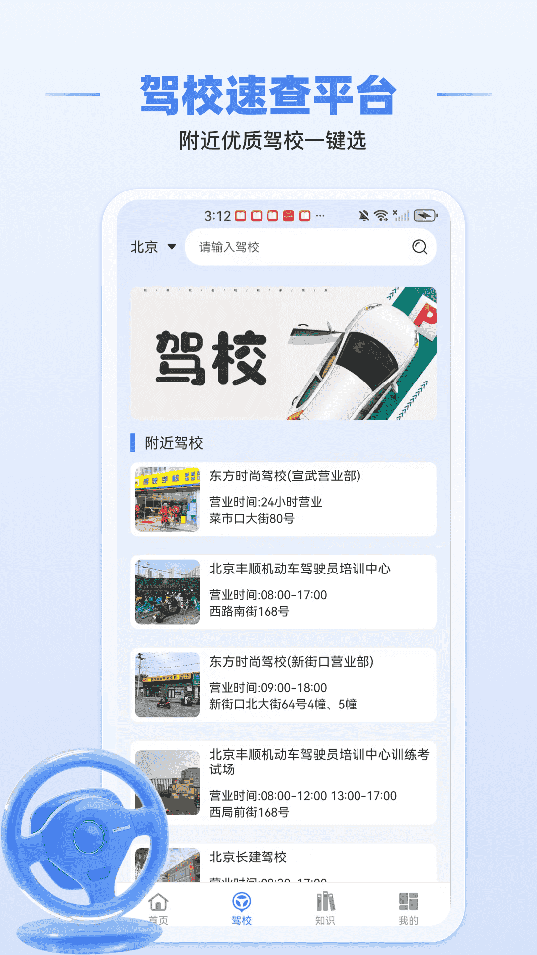 精彩截图-驾证宝典通2026官方新版