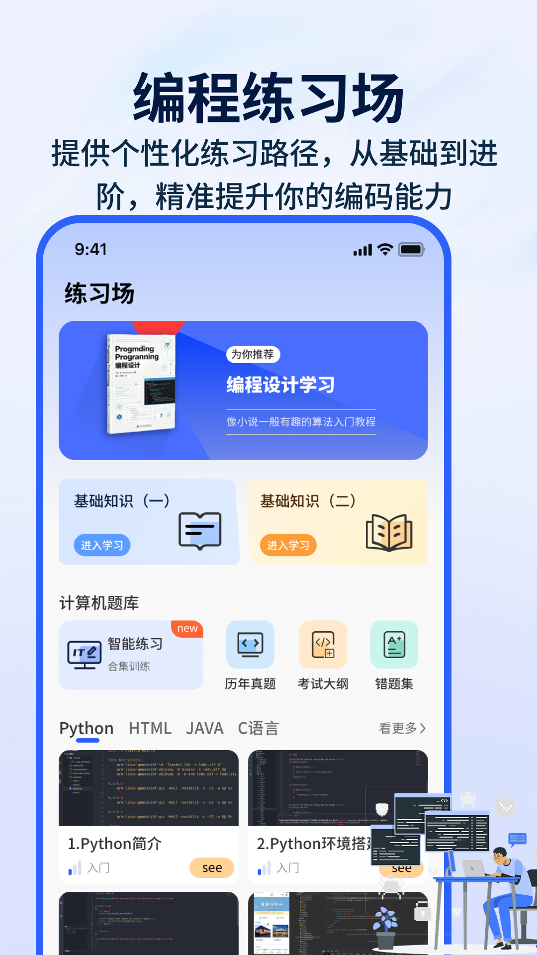 精彩截图-编程模拟器2026官方新版