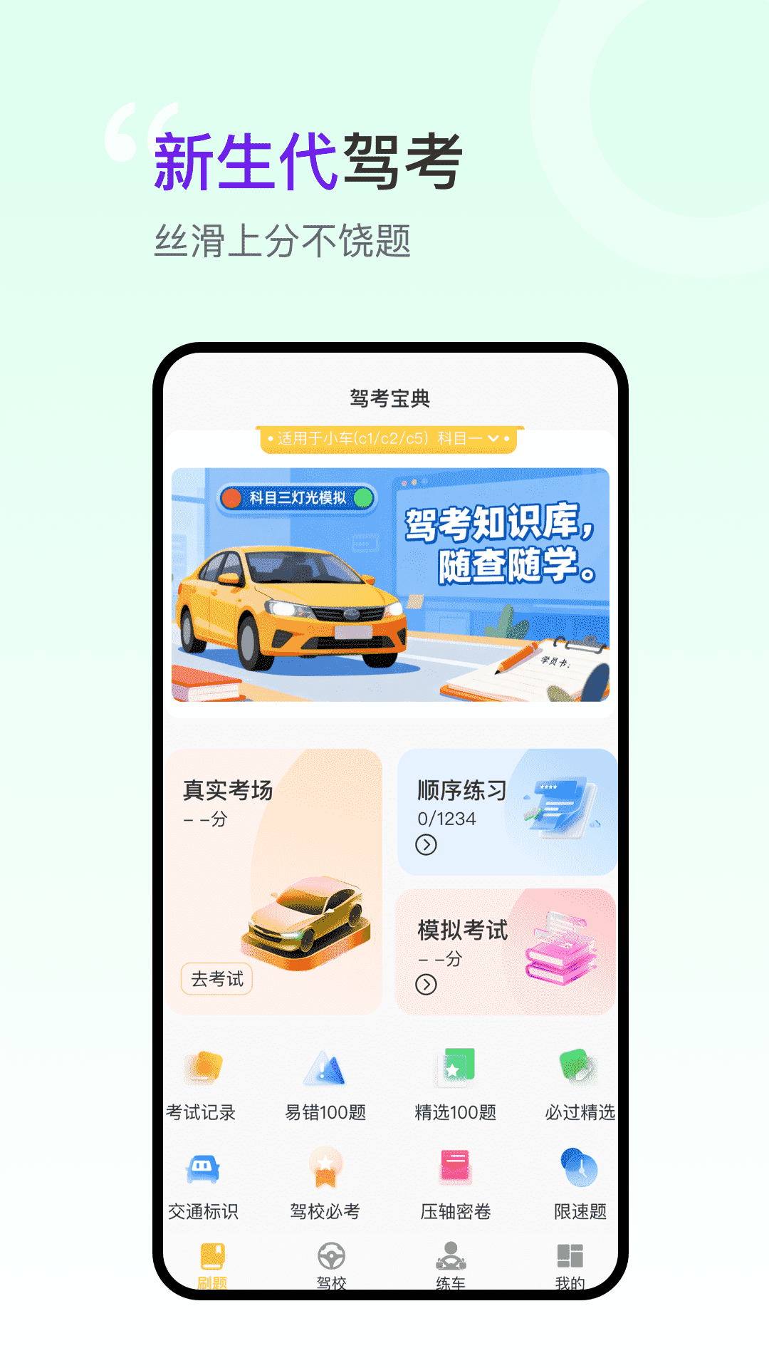 精彩截图-驾证宝典1232026官方新版