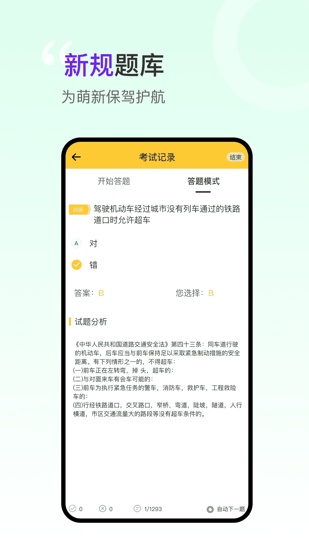 精彩截图-驾证宝典1232026官方新版