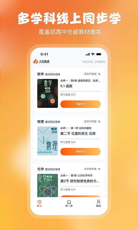 精彩截图-火花微课2026官方新版