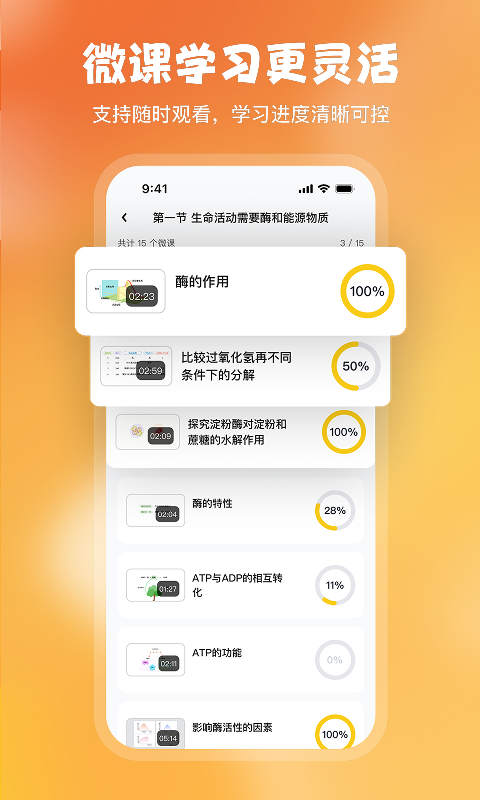 精彩截图-火花微课2026官方新版