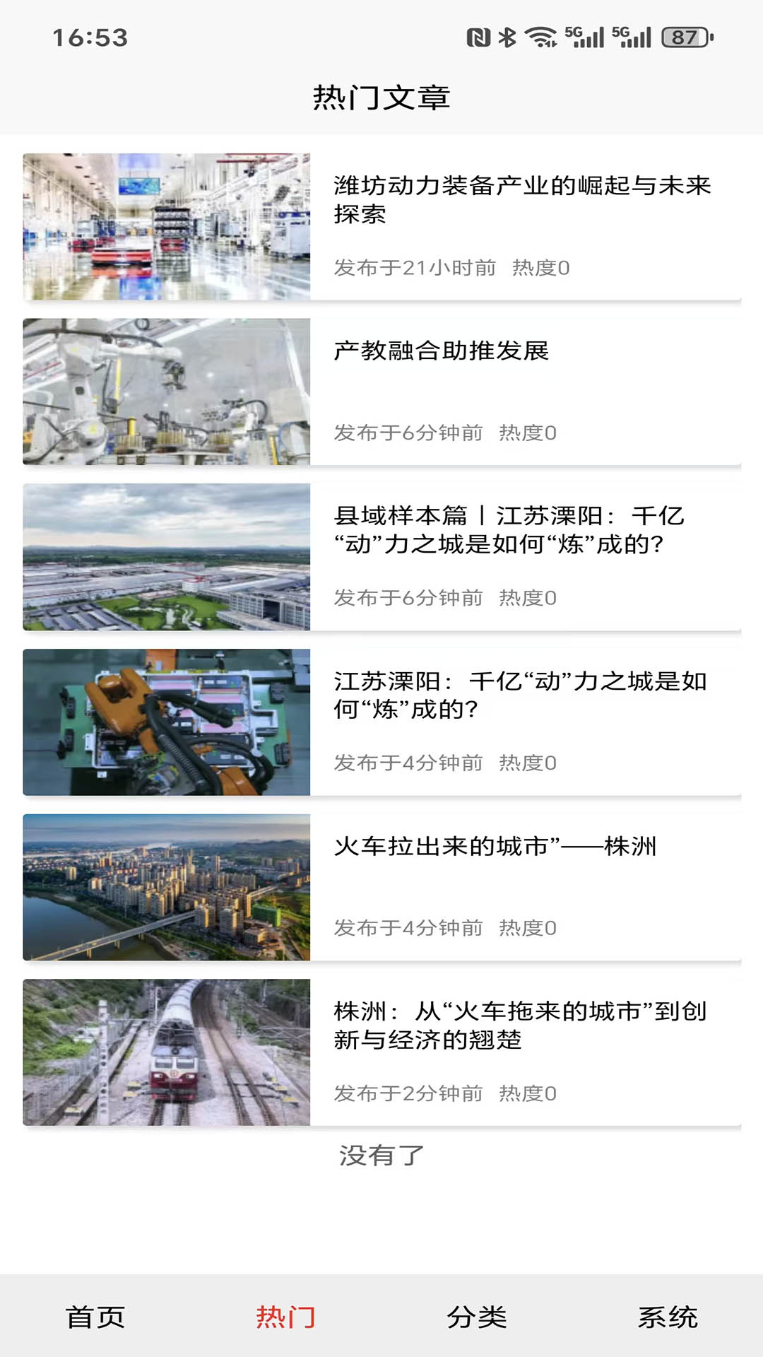 精彩截图-动力之城2026官方新版