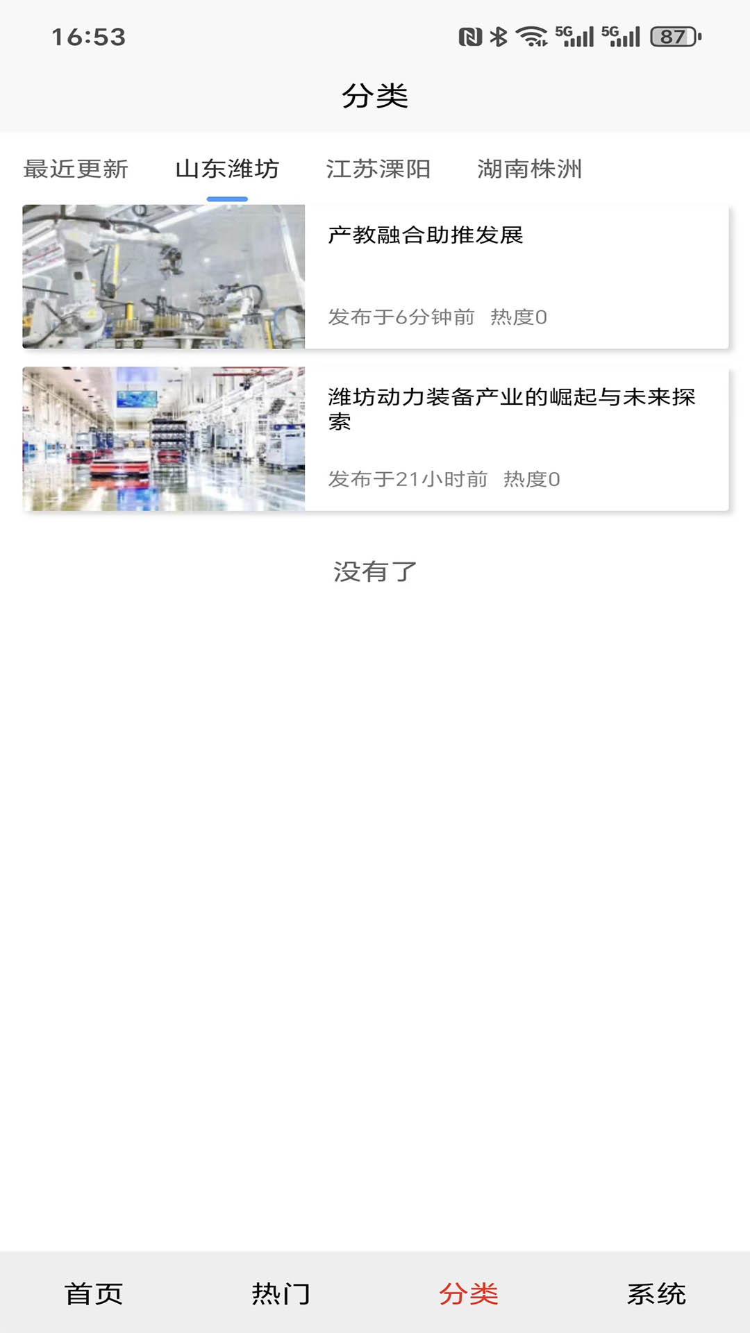 精彩截图-动力之城2026官方新版