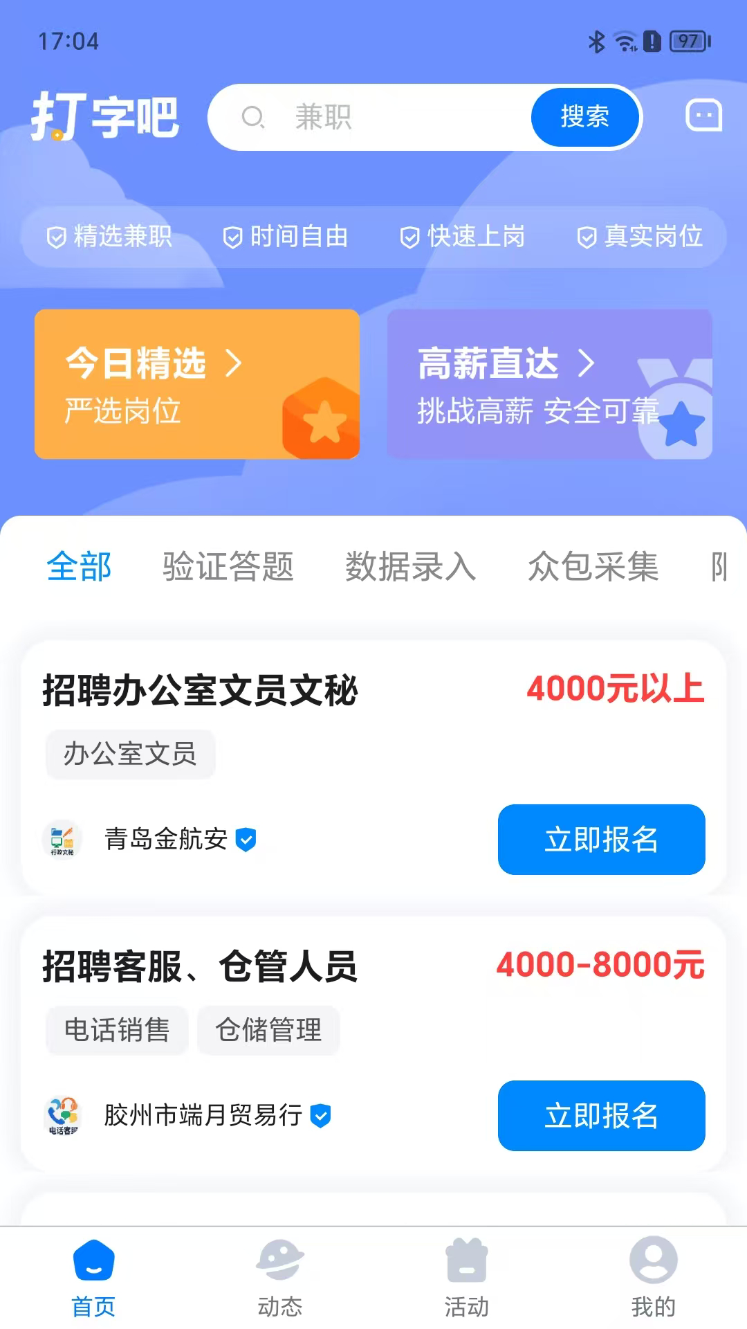 精彩截图-打字吧2026官方新版