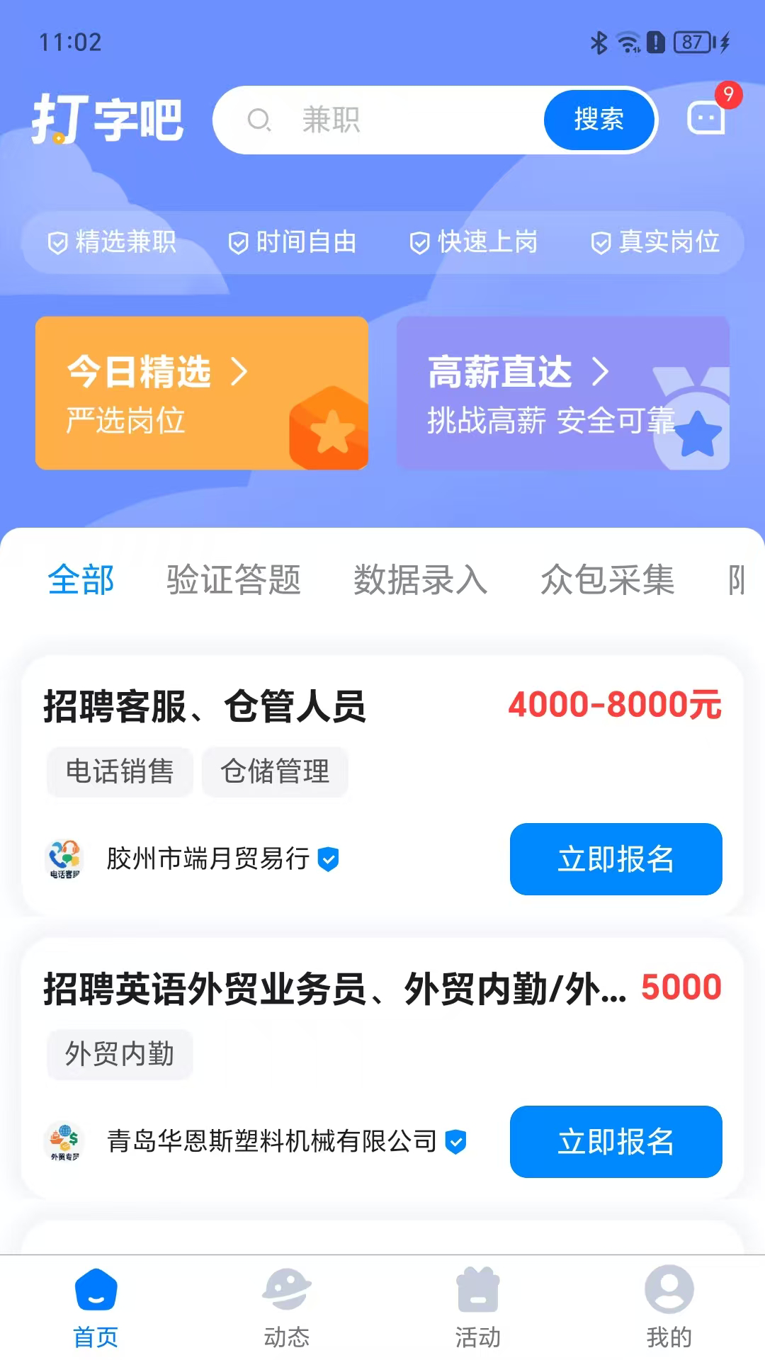 精彩截图-打字吧2026官方新版