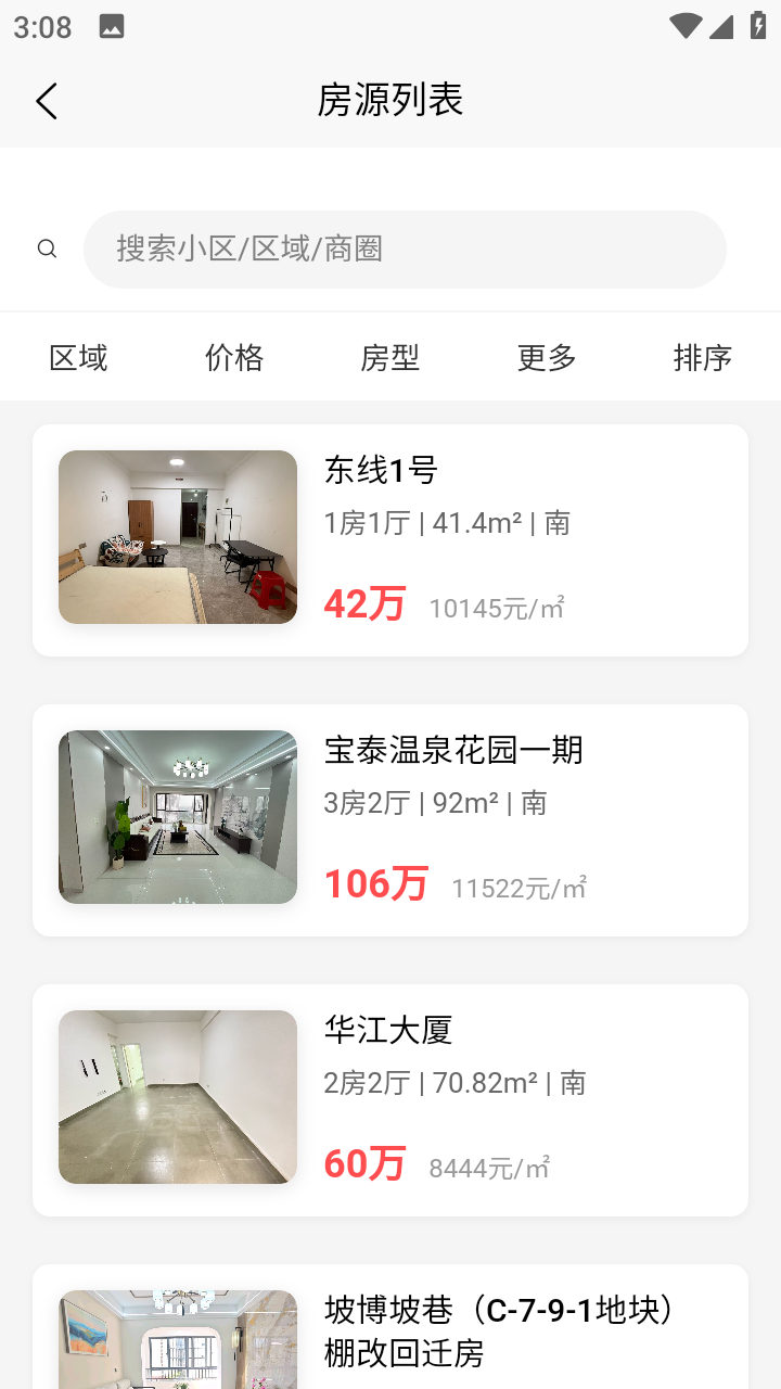 精彩截图-房咚好房2026官方新版