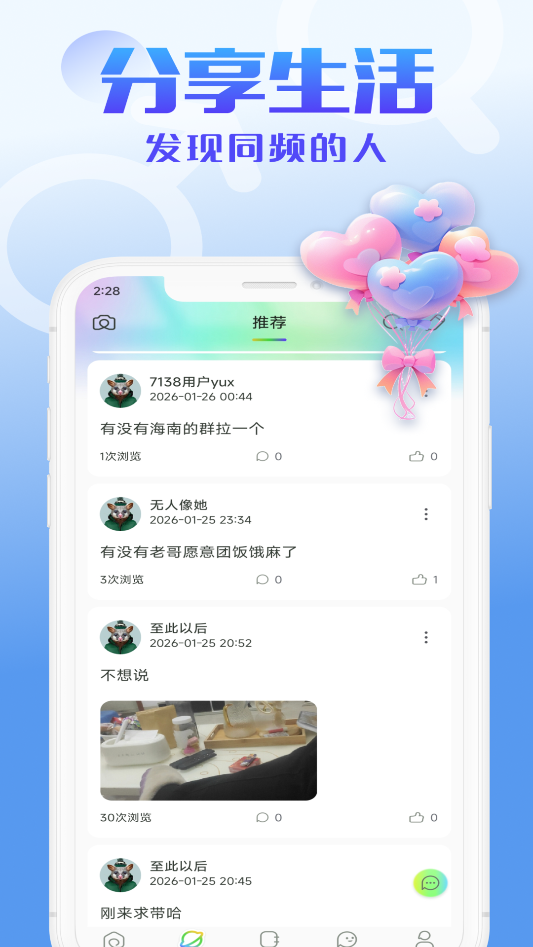 回声app-官方正版软件2026最新版本免费下载-应用宝官网