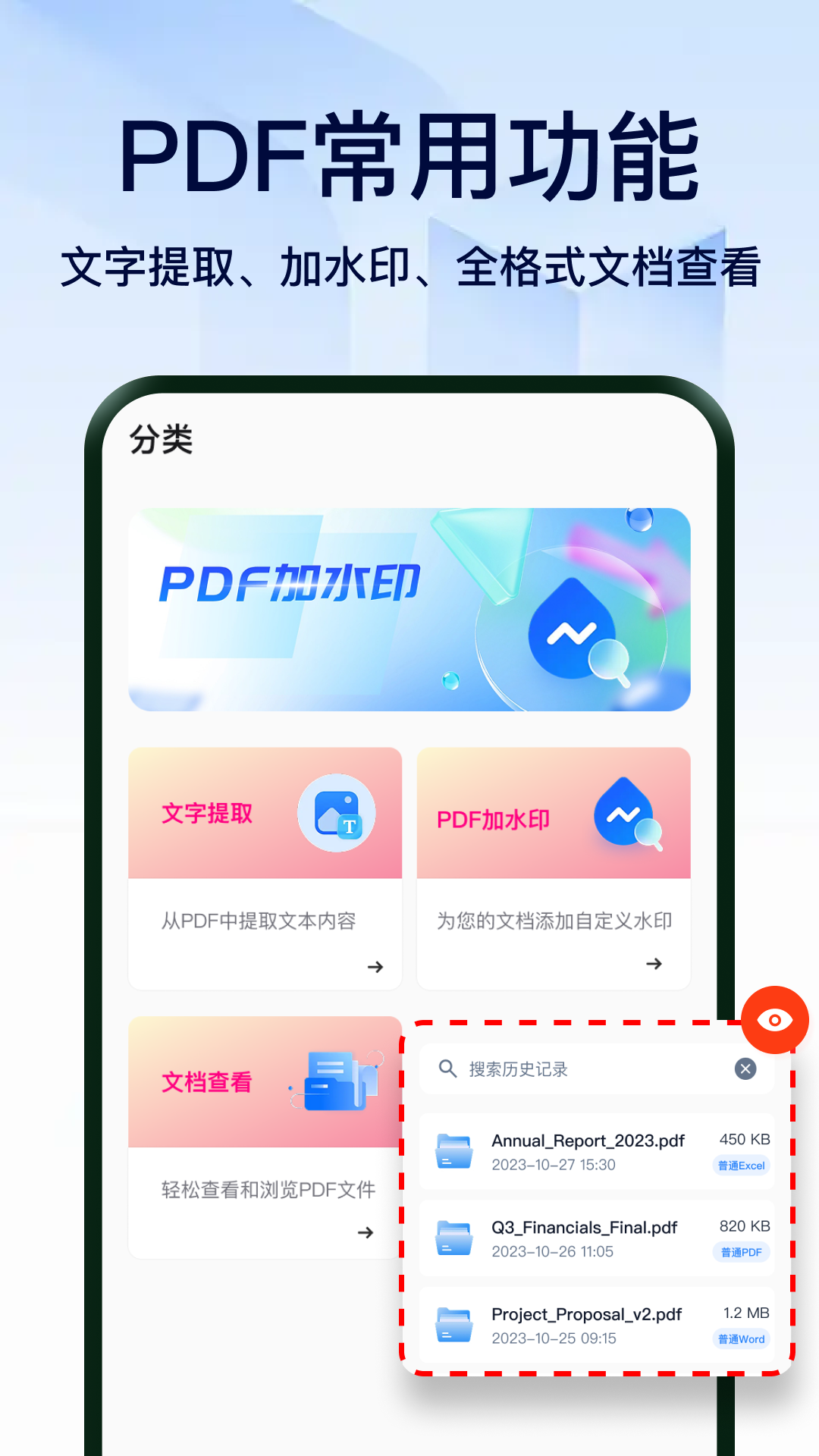 全能免费PDF转换大师 截图 4