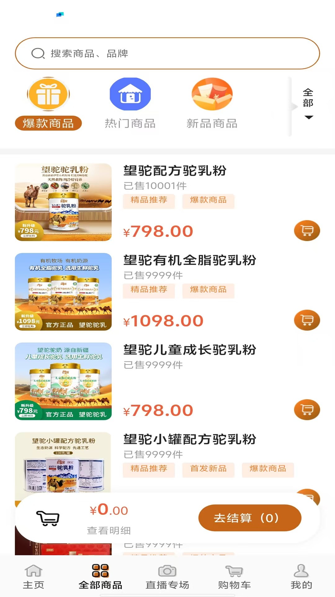 精彩截图-望驼2026官方新版