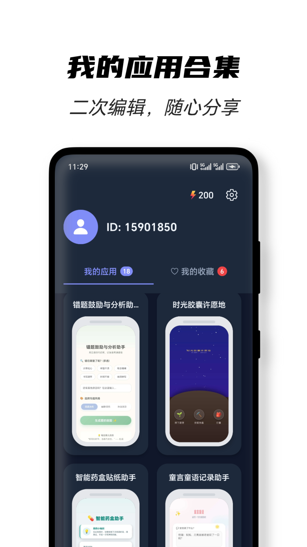 精彩截图-闪创2026官方新版