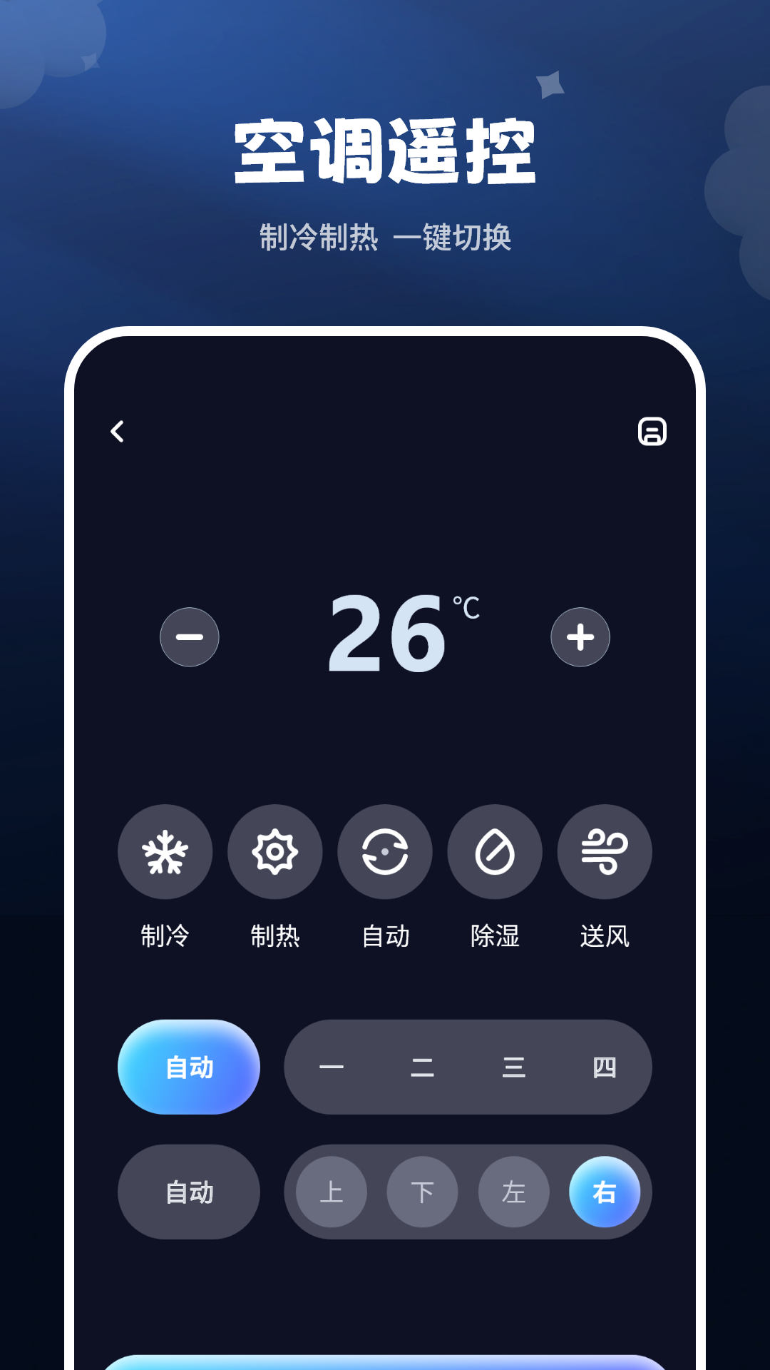 精彩截图-空调遥控2026官方新版