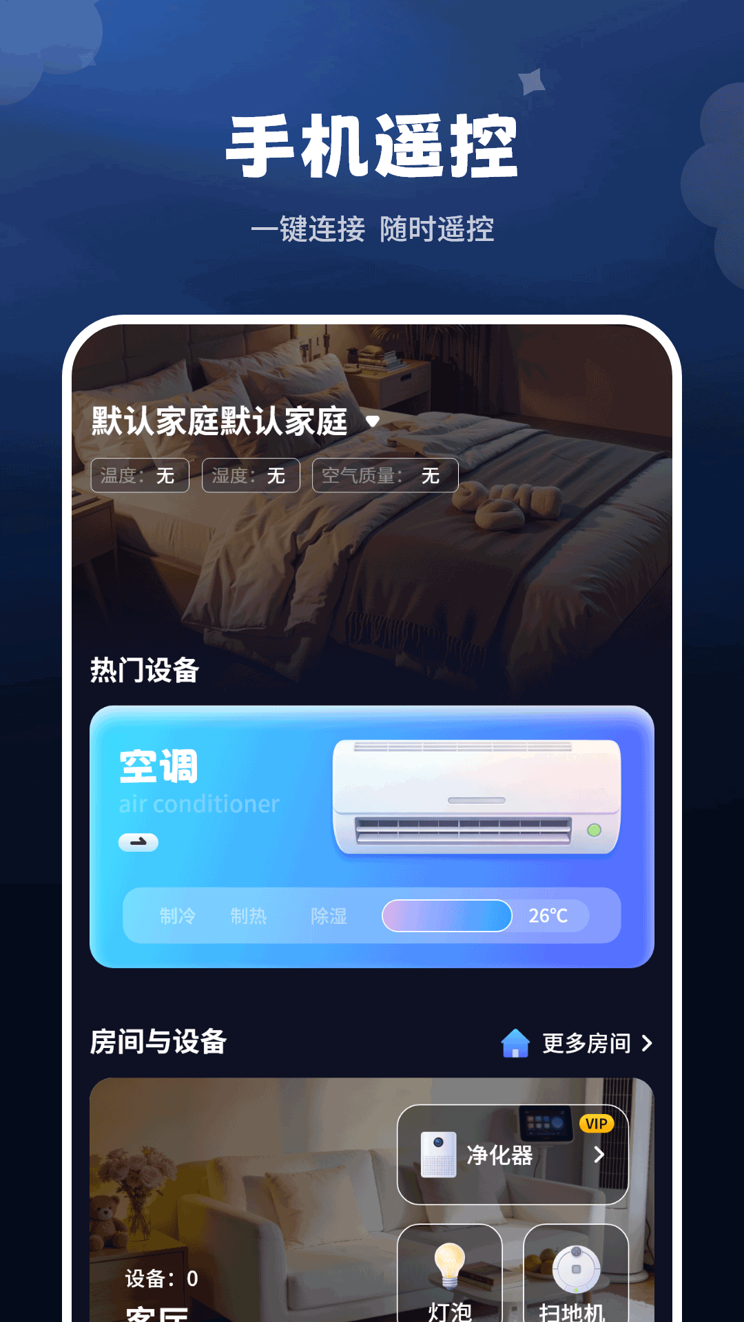 精彩截图-空调遥控2026官方新版