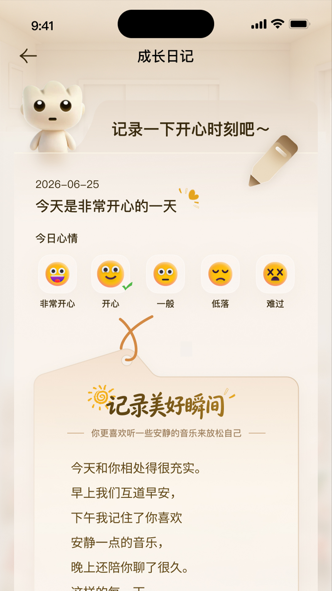 精彩截图-星灵机器人2026官方新版