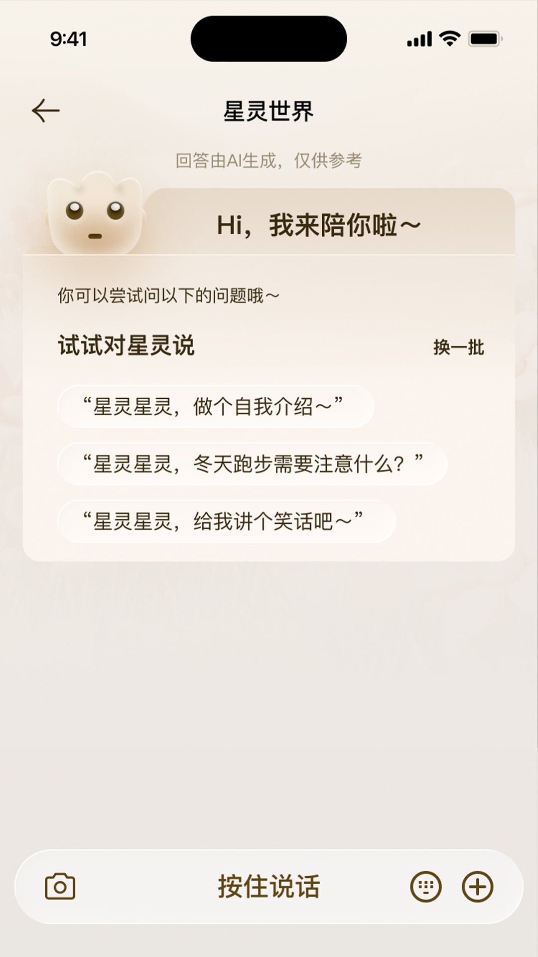 精彩截图-星灵机器人2026官方新版