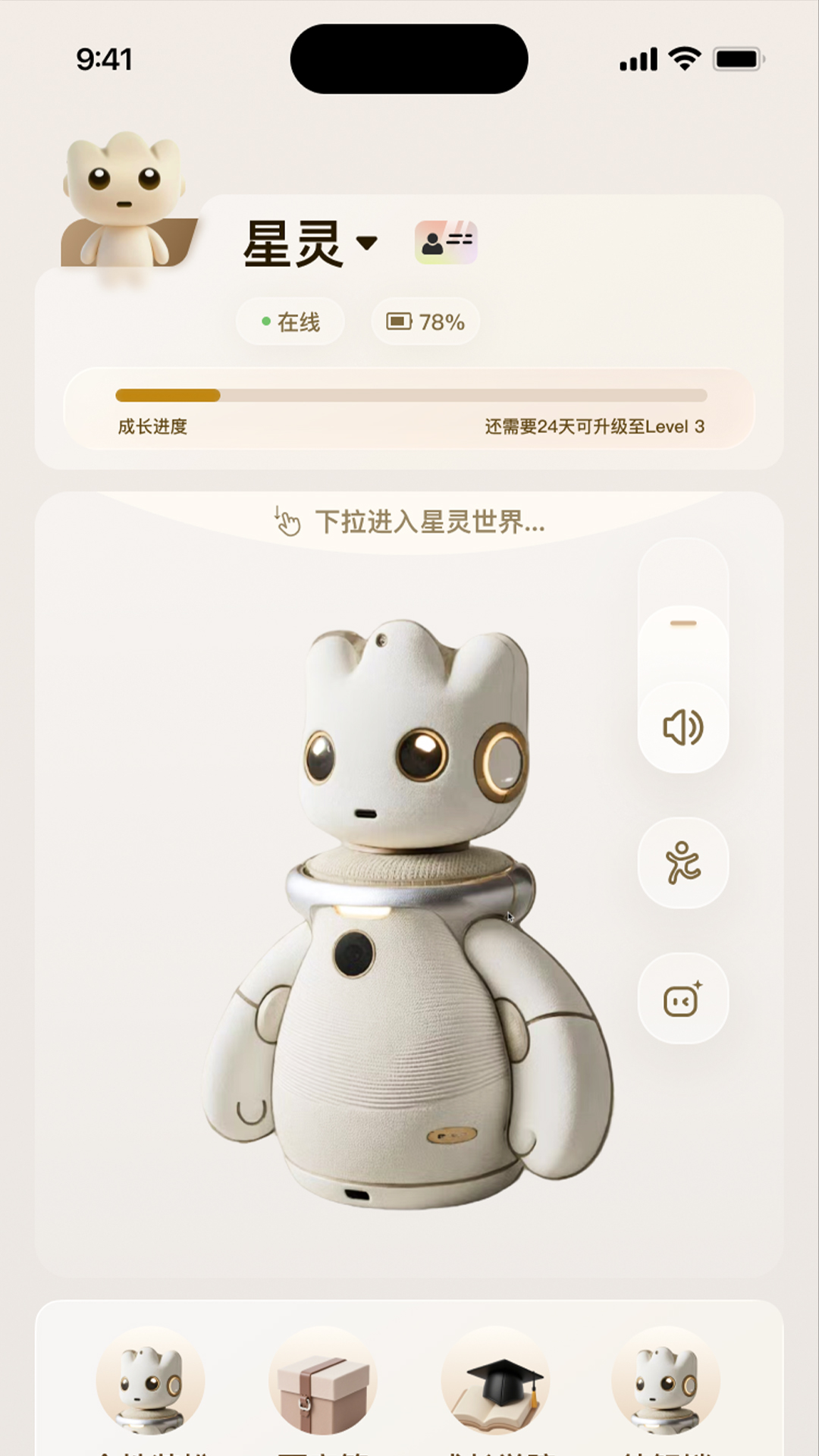 精彩截图-星灵机器人2026官方新版