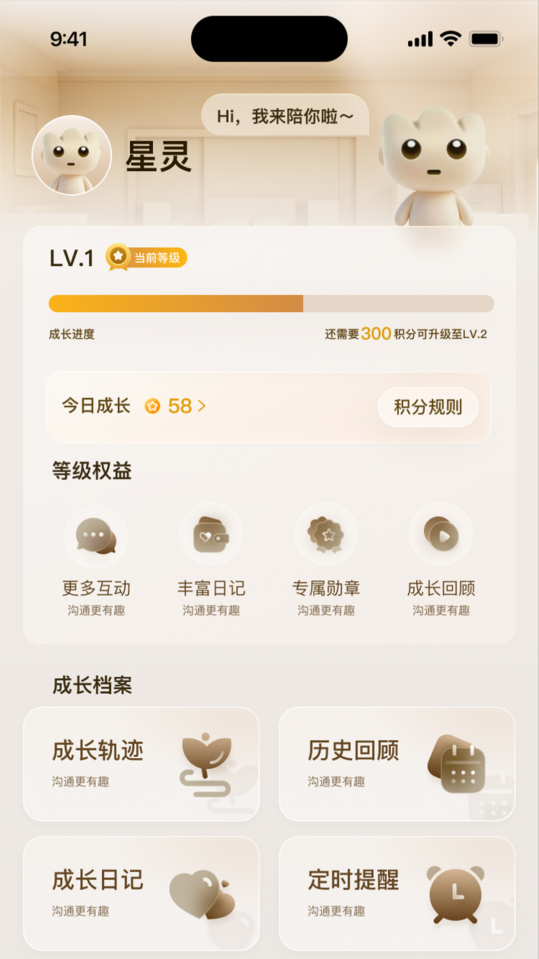 精彩截图-星灵机器人2026官方新版